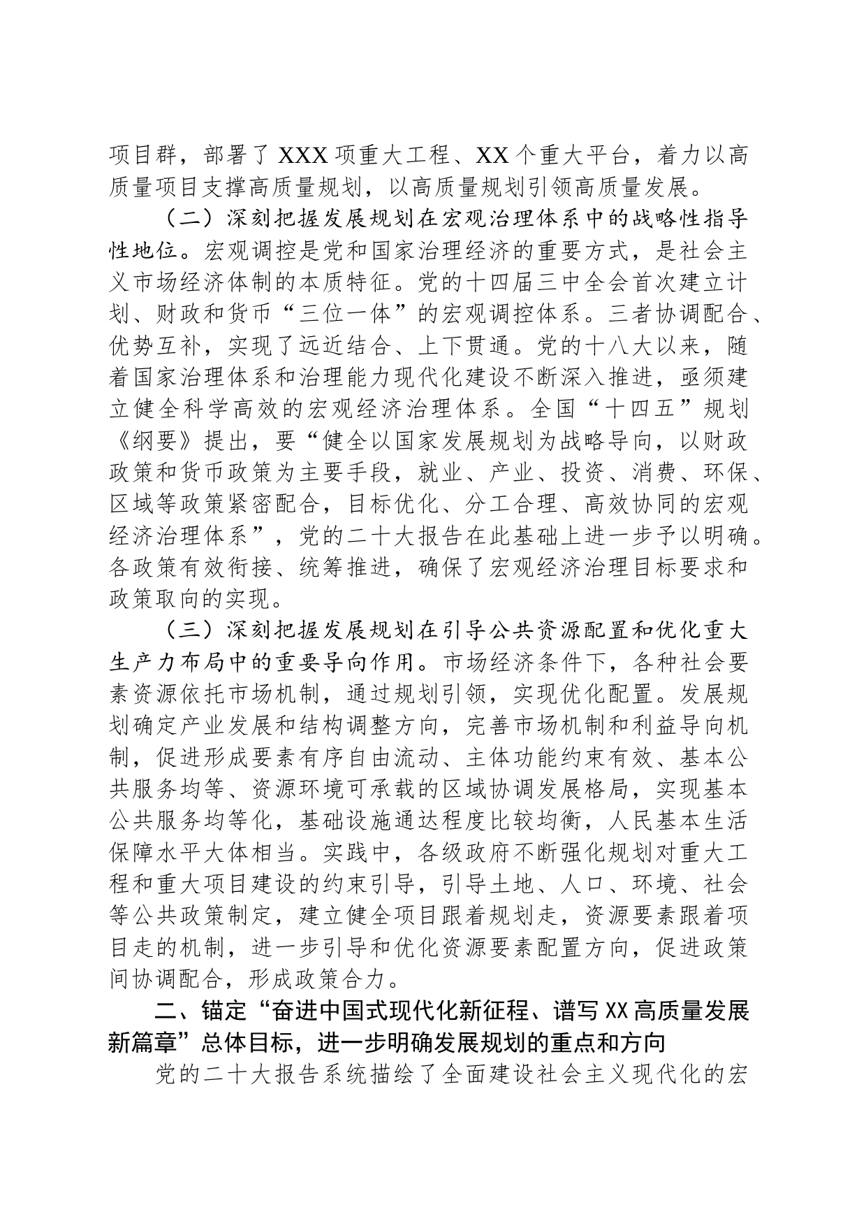 发改委副主任在全市“十四五”规划中期评估研讨会上的发言材料_第2页