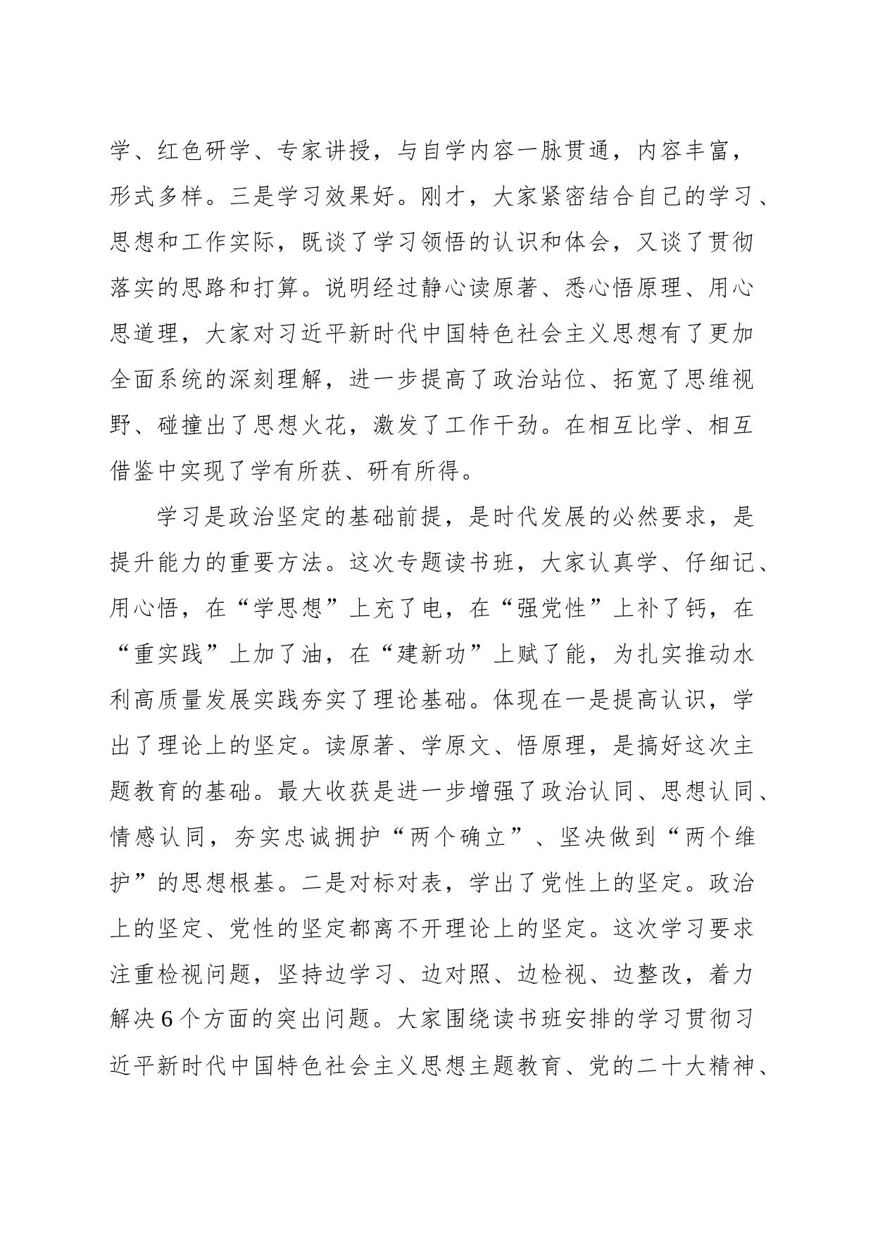 在学习贯彻专题活动专题读书班暨党委理论学习中心组（扩大）学习班上的小结讲话_第2页