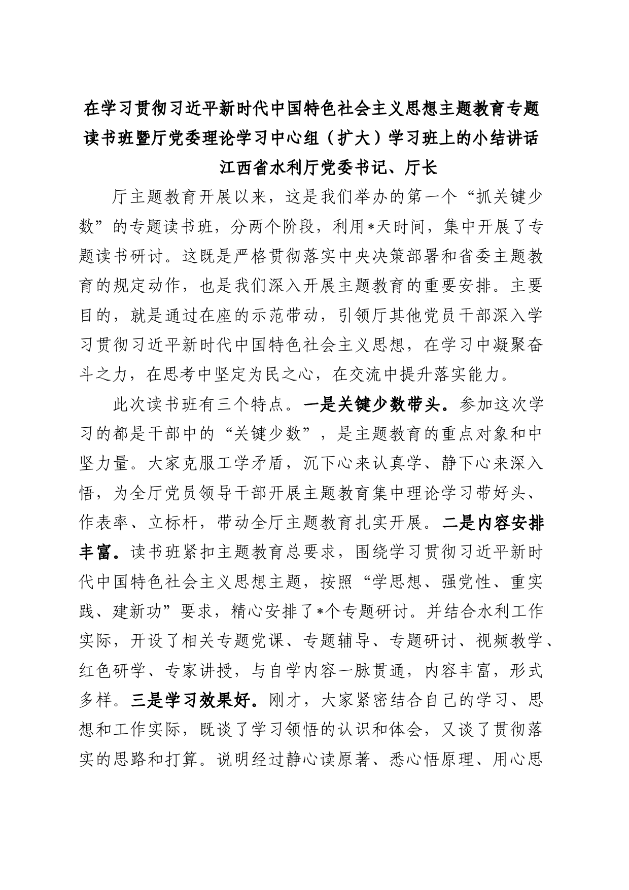 在学习贯彻习近平新时代中国特色社会主义思想主题教育专题读书班暨厅党委理论学习中心组_第1页