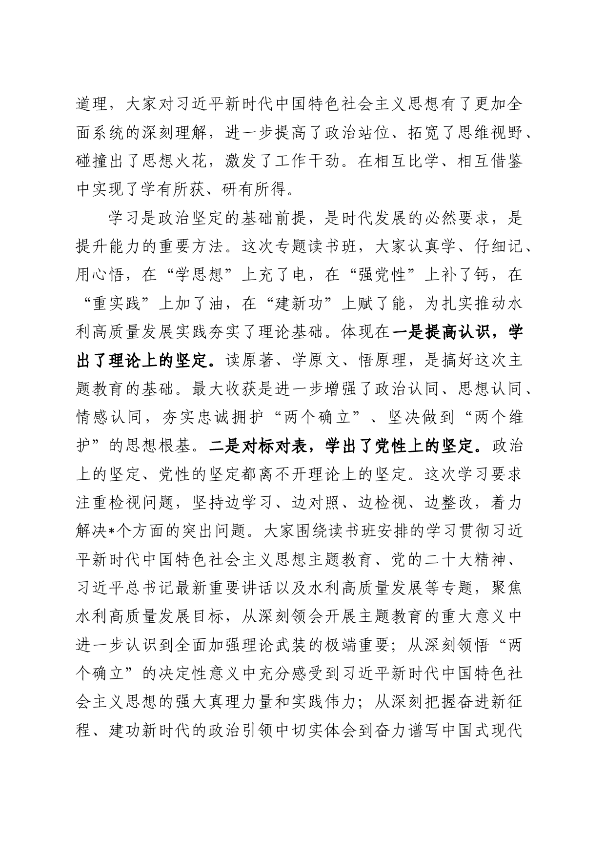 在学习贯彻习近平新时代中国特色社会主义思想主题教育专题读书班暨厅党委理论学习中心组_第2页