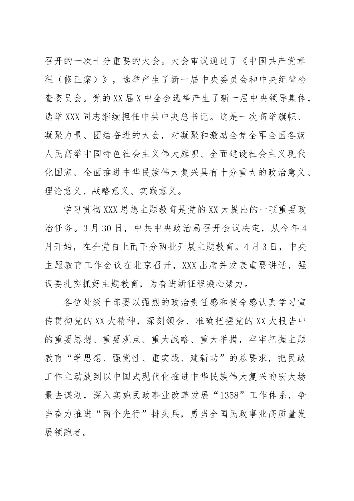 在学习贯彻党的二十大精神集中轮训暨主题教育读书班的讲话提纲_第2页