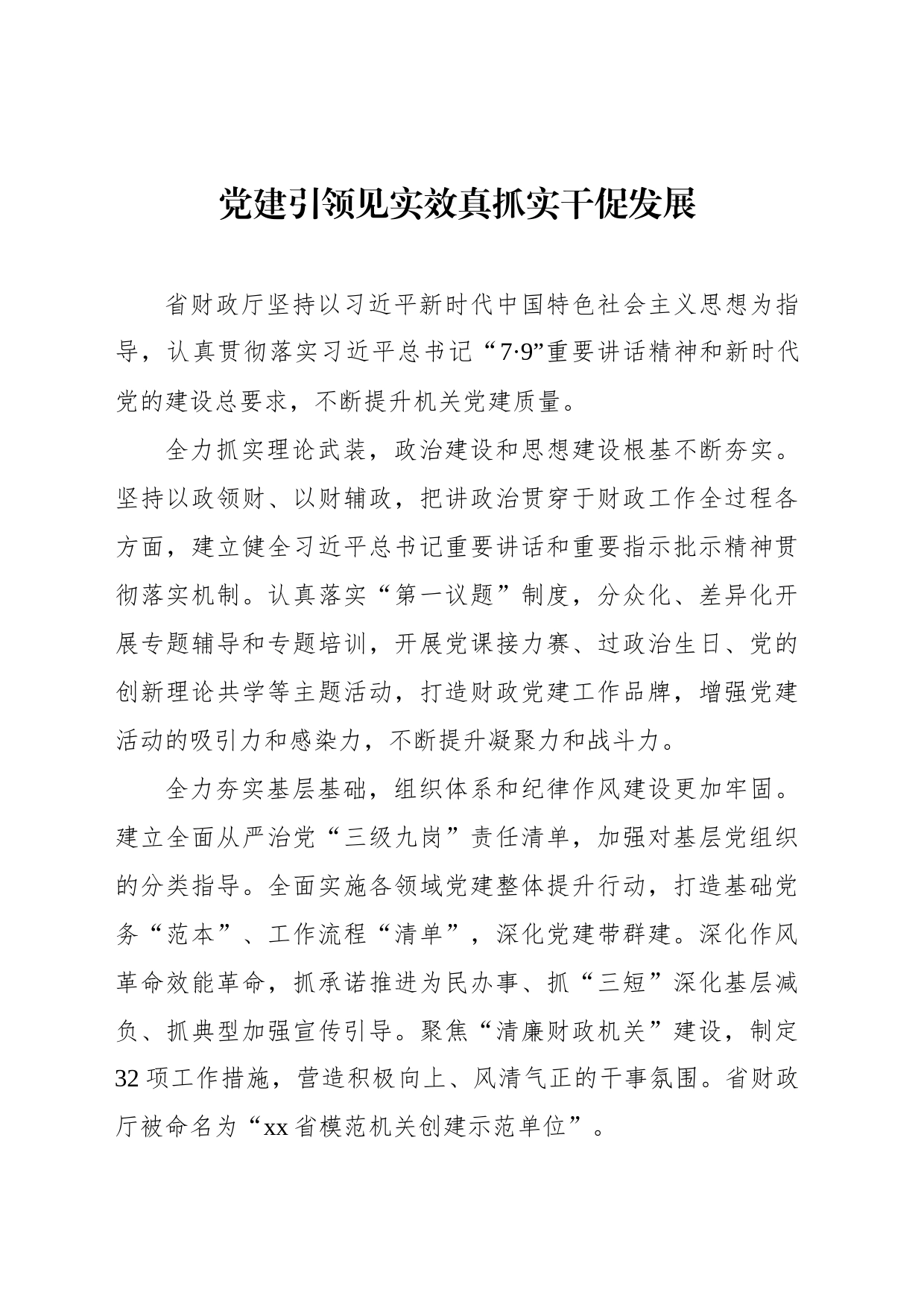 在学习贯彻落实党建工作会议上的重要讲话精神交流座谈会上的发言材料汇编（10篇）_第2页