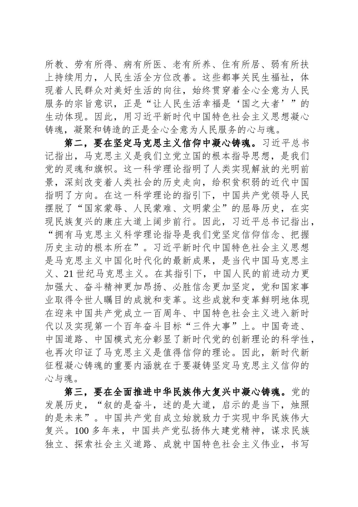 在局党组理论学习中心组暨凝心铸魂专题读书班上的研讨发言材料_第2页