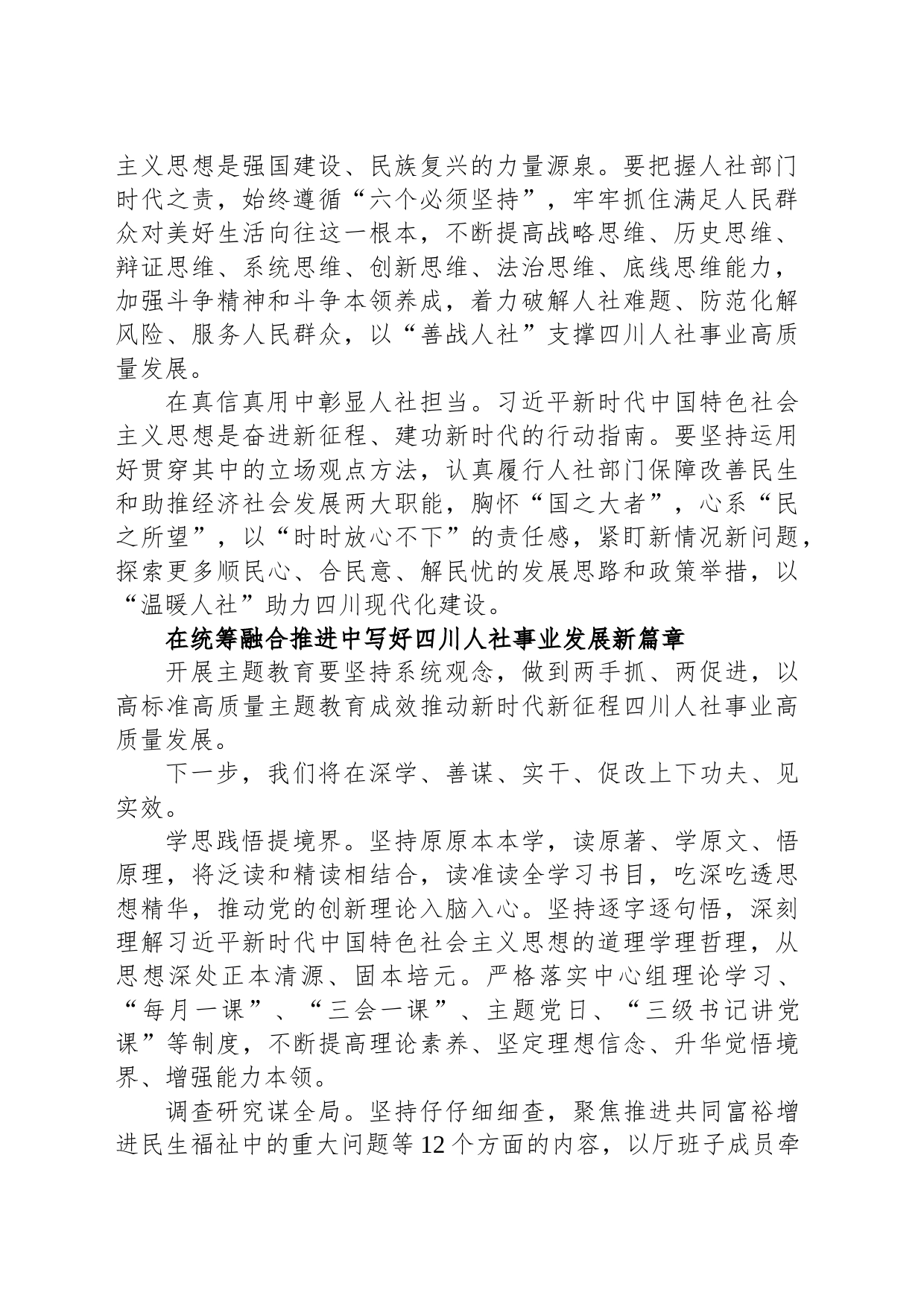 四川省人力资源社会保障厅党组书记、厅长署名文章：以高度的政治自觉 抓实抓细主题教育_第2页