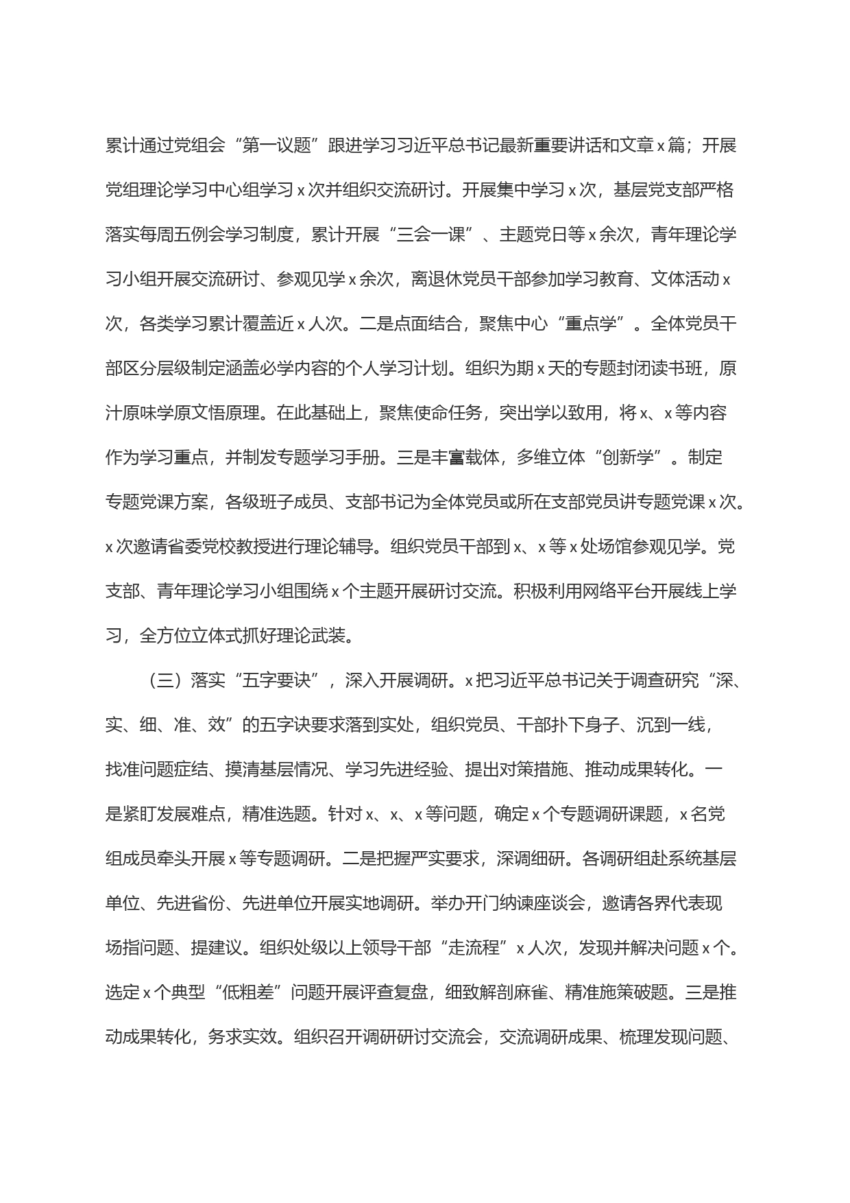 巡回指导组主题教育评估报告_第2页