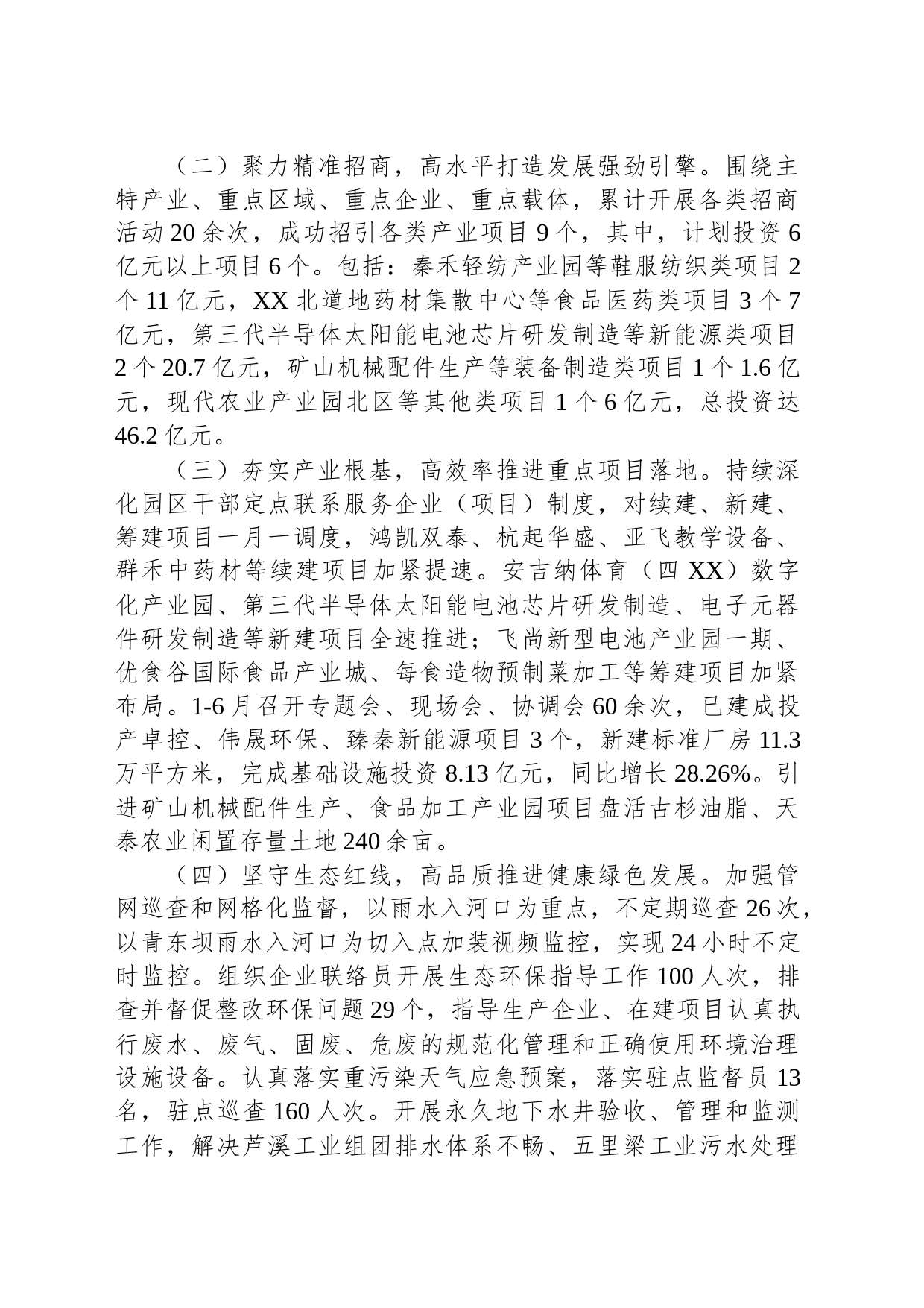 工业园区2023上半年工作总结及下半年工作计划_第2页