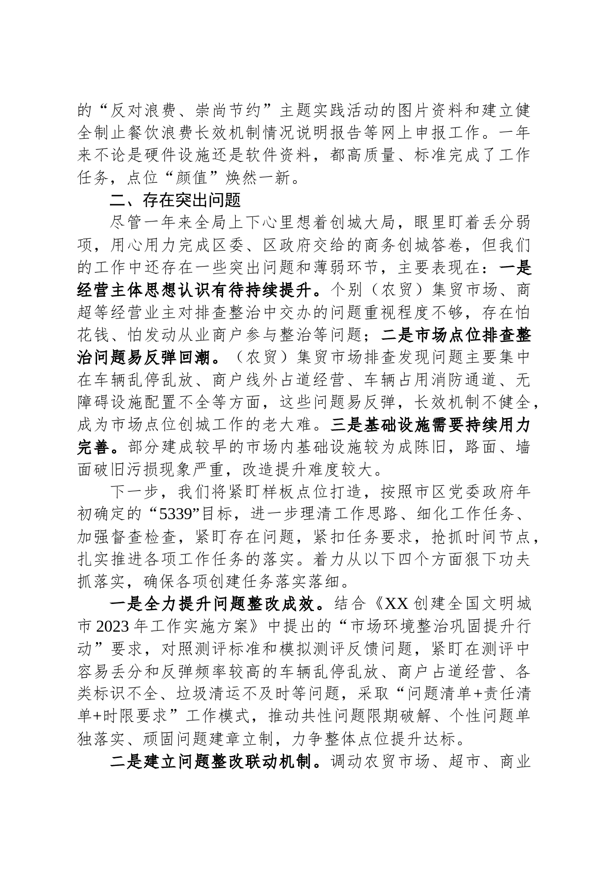 在市场环境建设推进会议上的发言材料_第2页