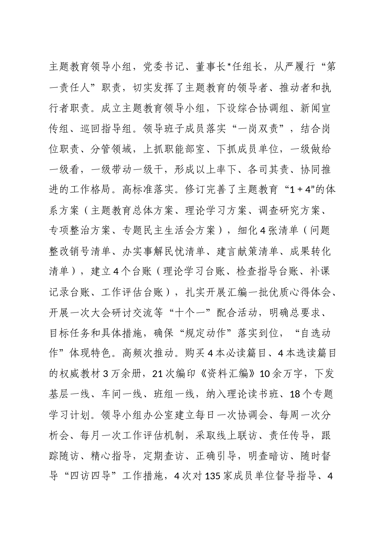 国企以实效赋能企业高质量发展报告_第2页