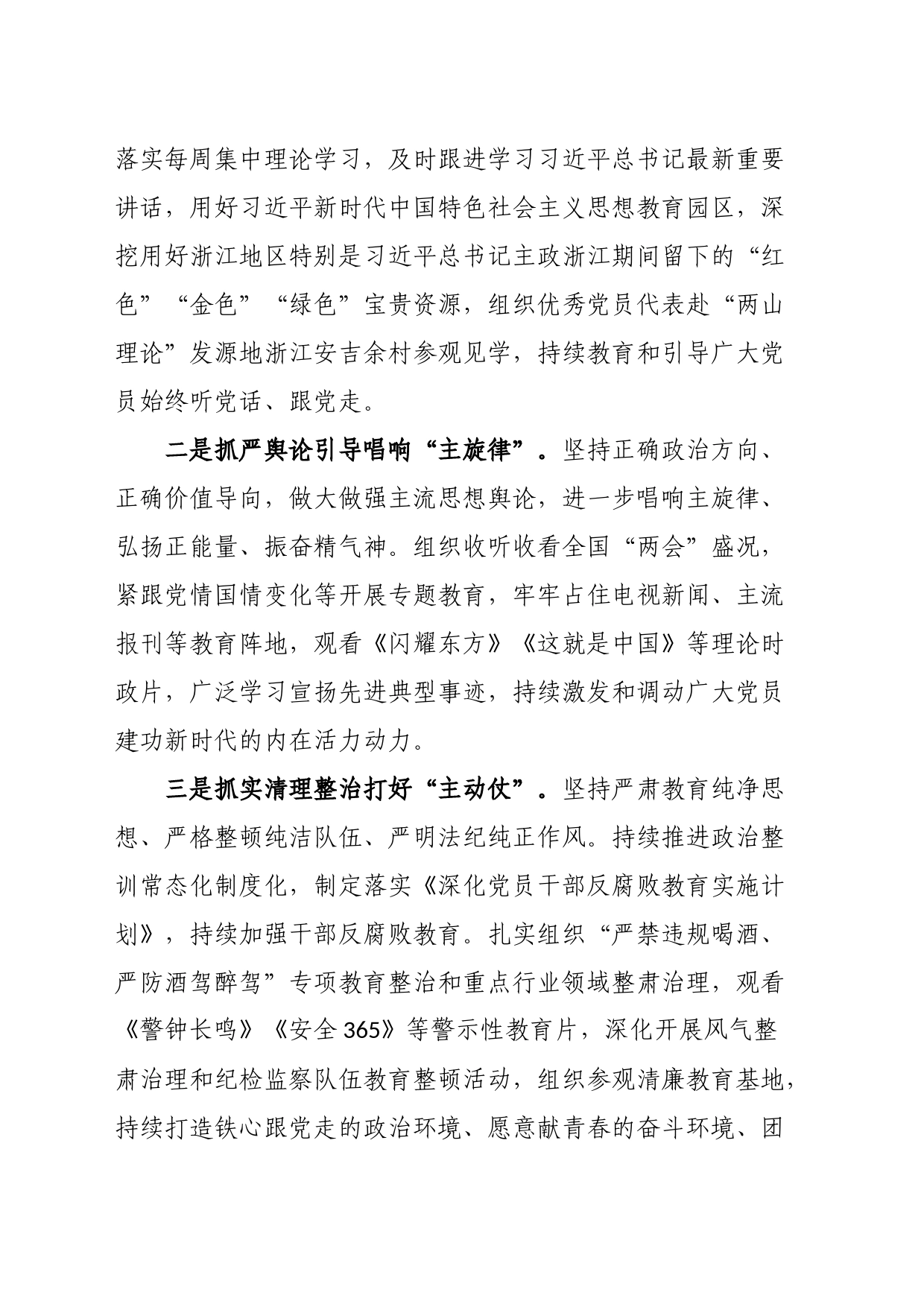 在市意识形态领域工作座谈会上的发言提纲_第2页