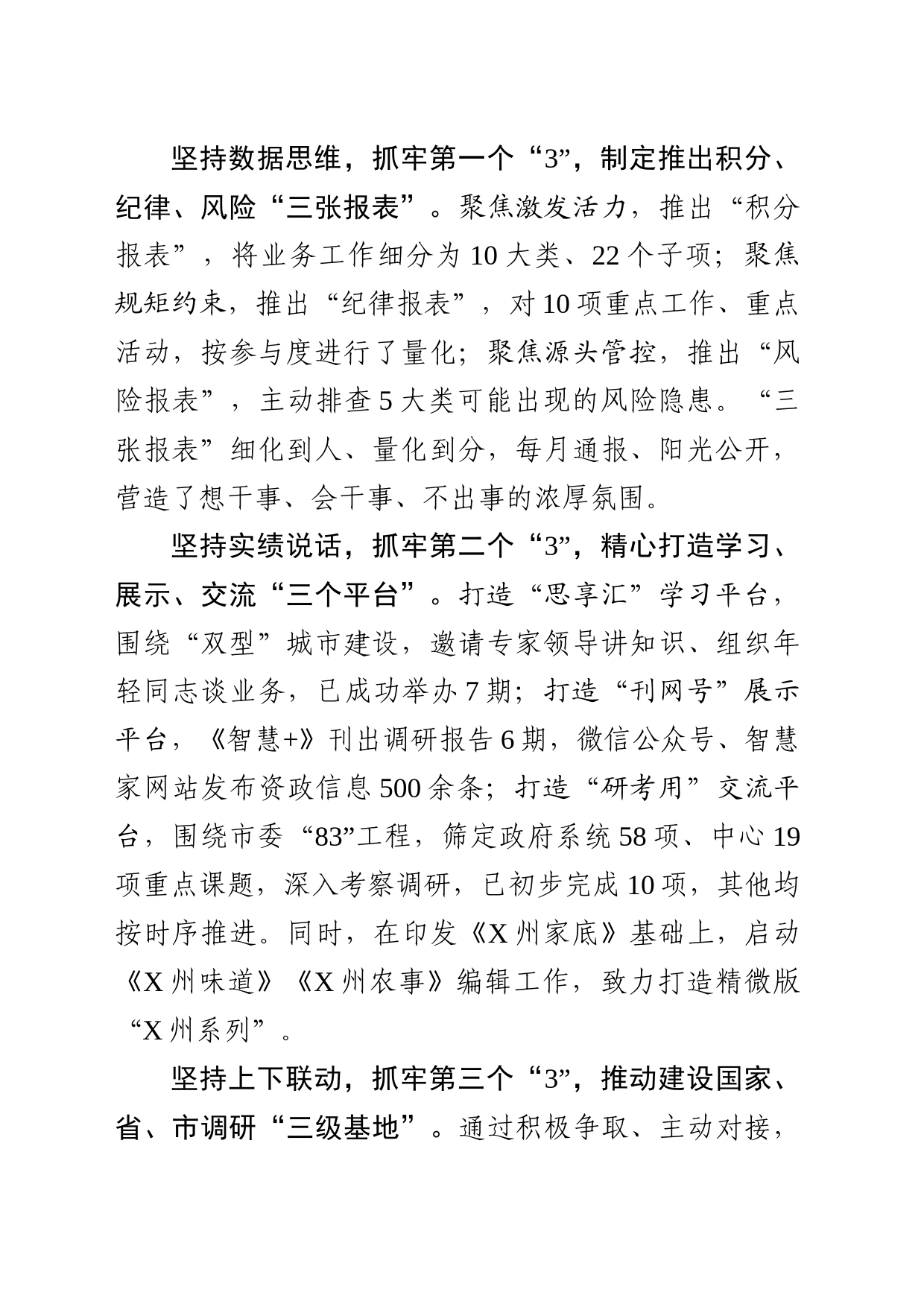 在市政府工作部门单位年中“亮进度”工作会上的发言_第2页