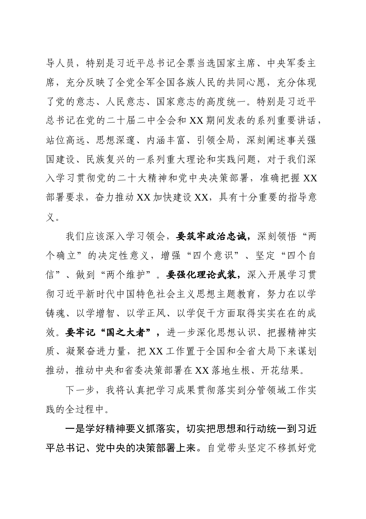 在市政府理论学习中心组会议上的发言_第2页