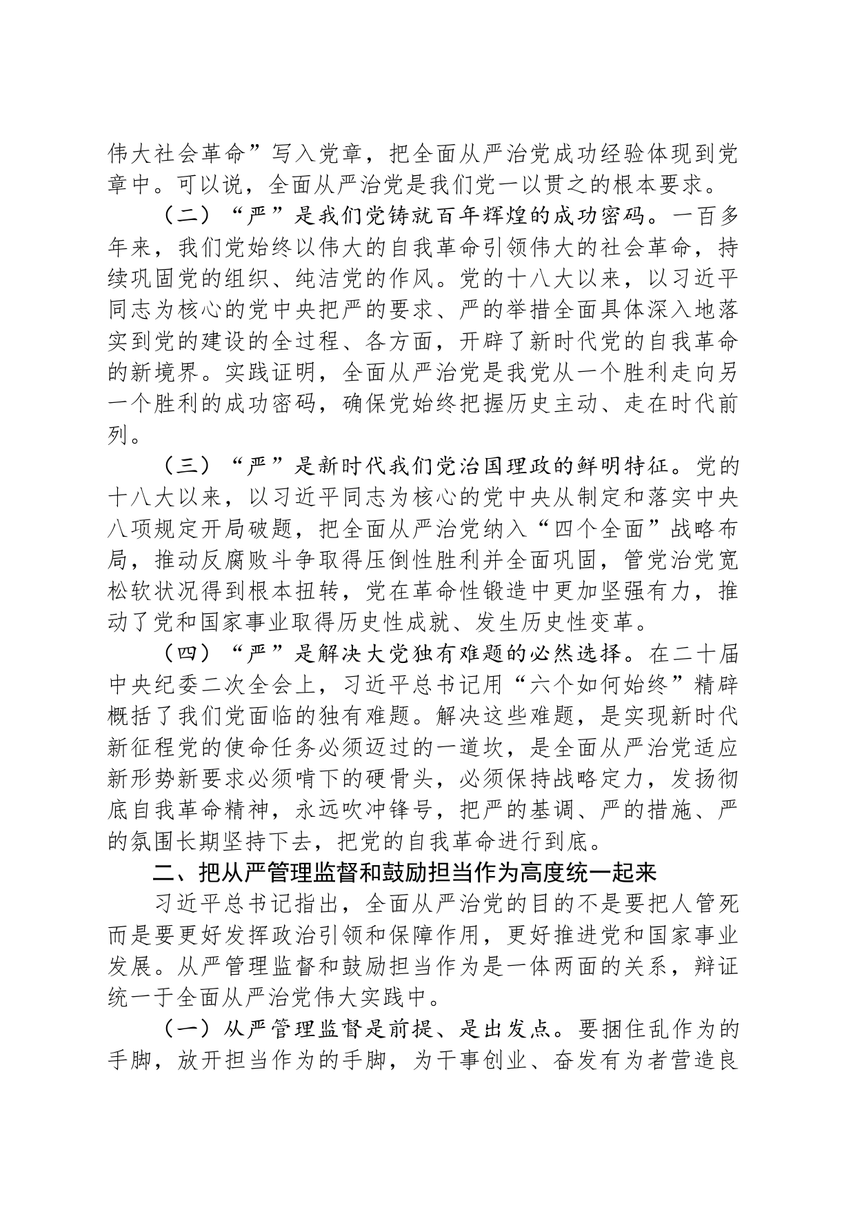 在市纪委理论学习中心组从严治党专题研讨交流会上的发言材料_第2页