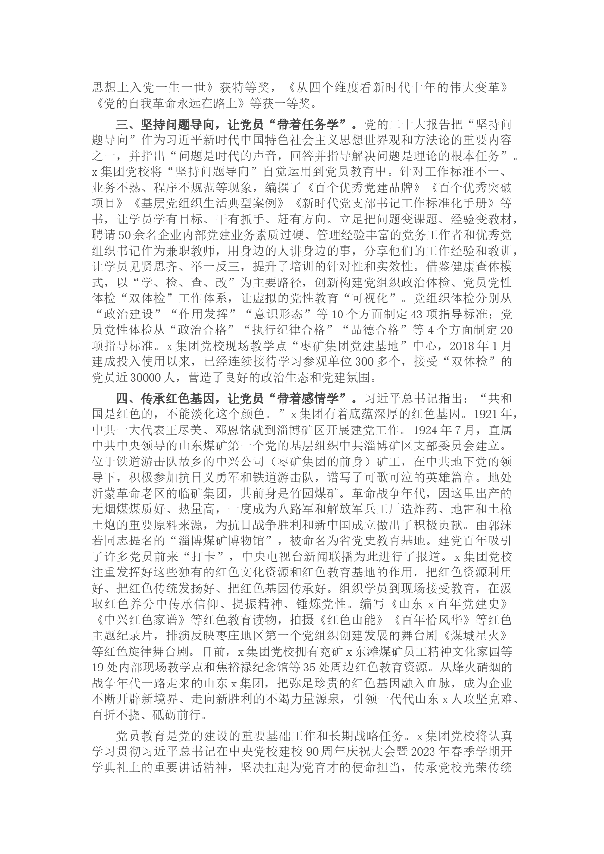 国企党校工作经验做法_第2页