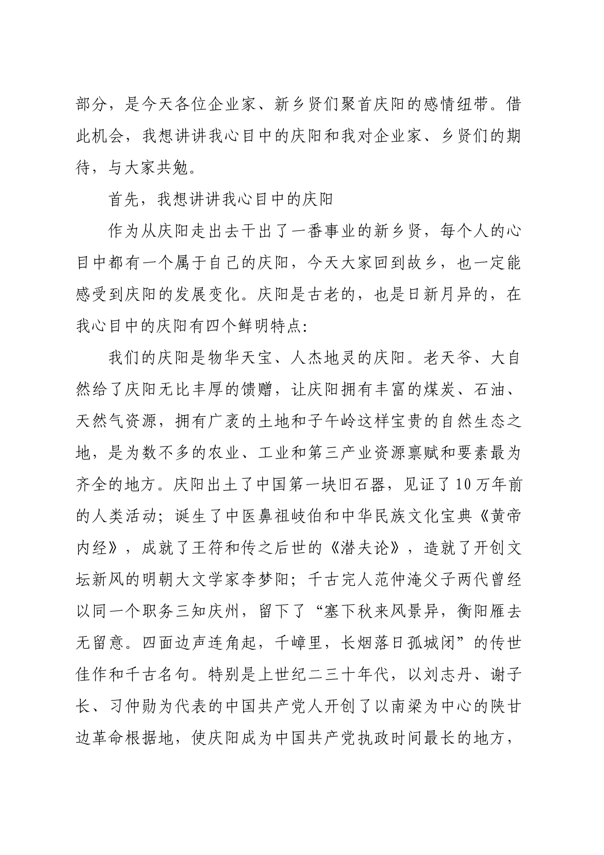 在庆阳总商会庆商联合会暨庆阳新乡贤联谊会成立大会上的讲话_第2页