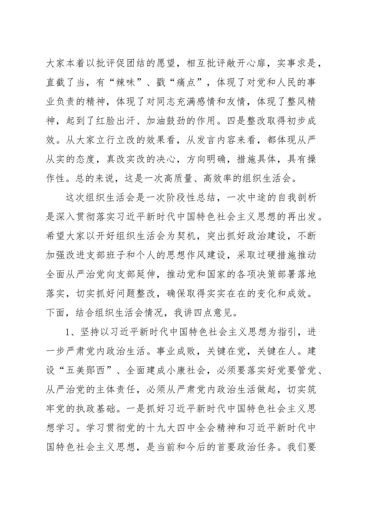 在开展学习贯彻习近平新时代中国特色社会主义思想主题教育组织生活会上的讲话_第2页