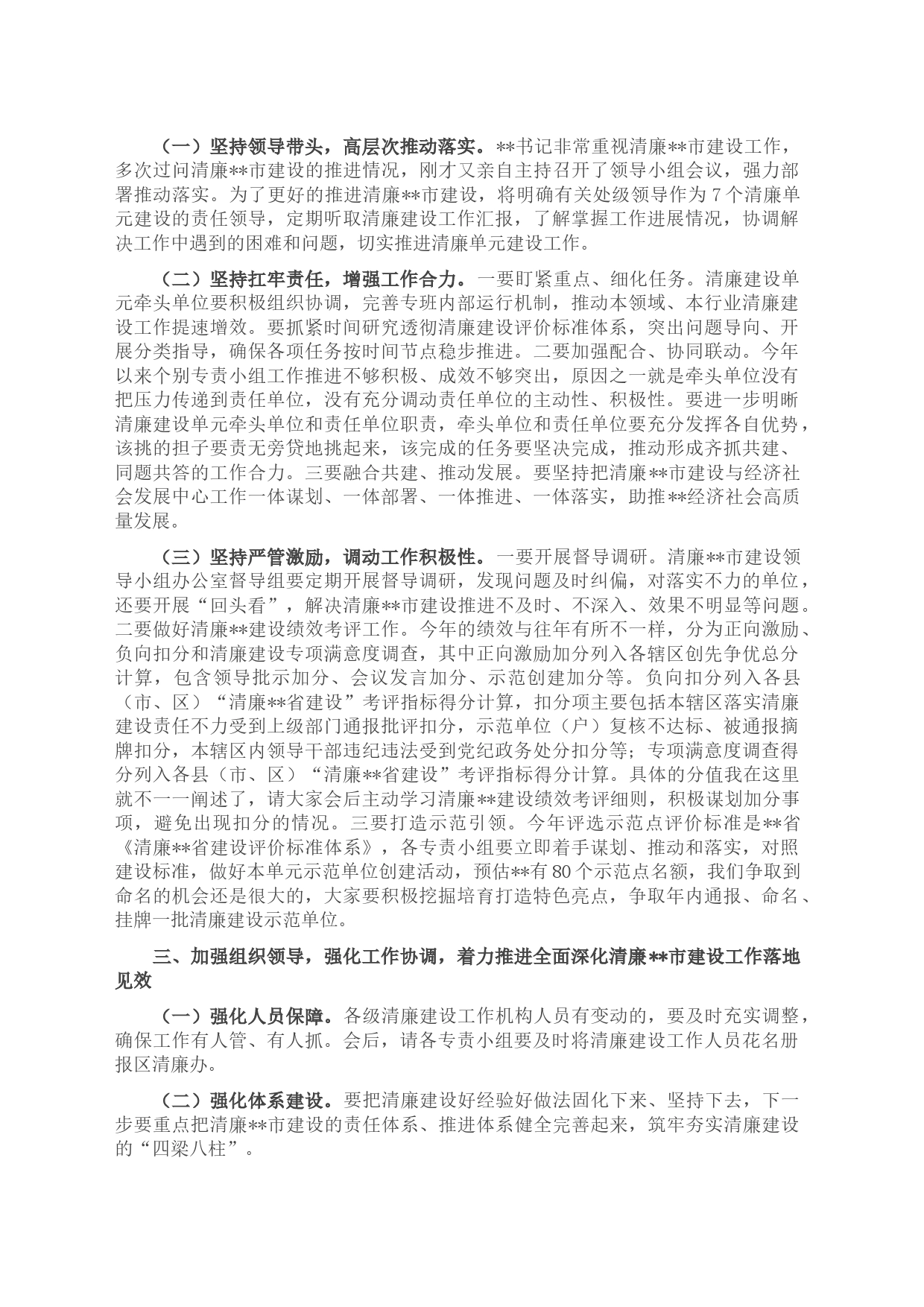 在推进清廉建设领导小组办公室第二次全体会议上的主持讲话_第2页