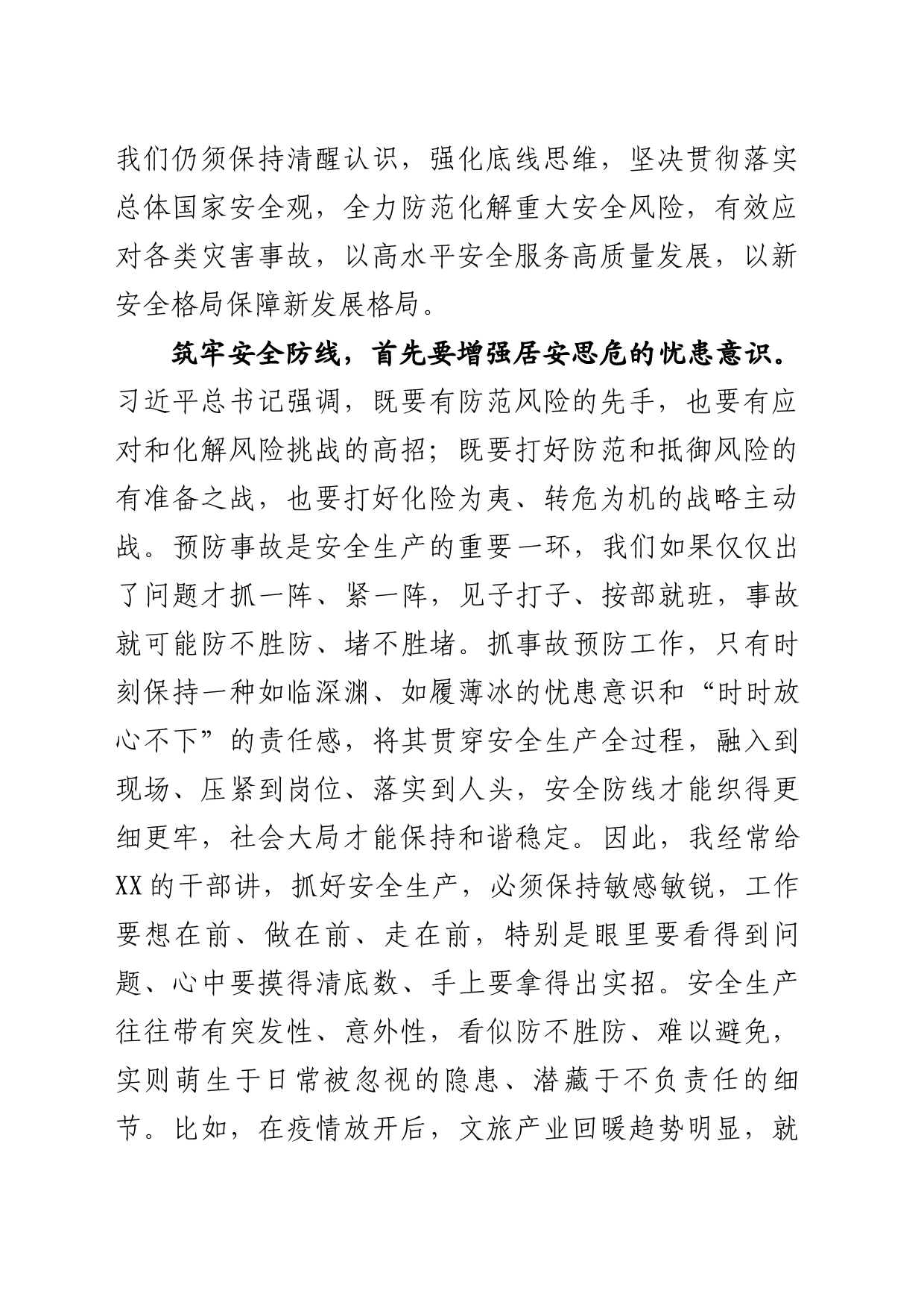 应急管理研讨发言_第2页