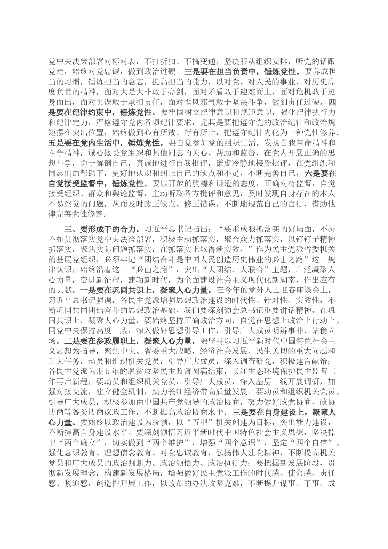 在理论学习中心组“以学促干”专题研讨交流会上的发言材料_第2页