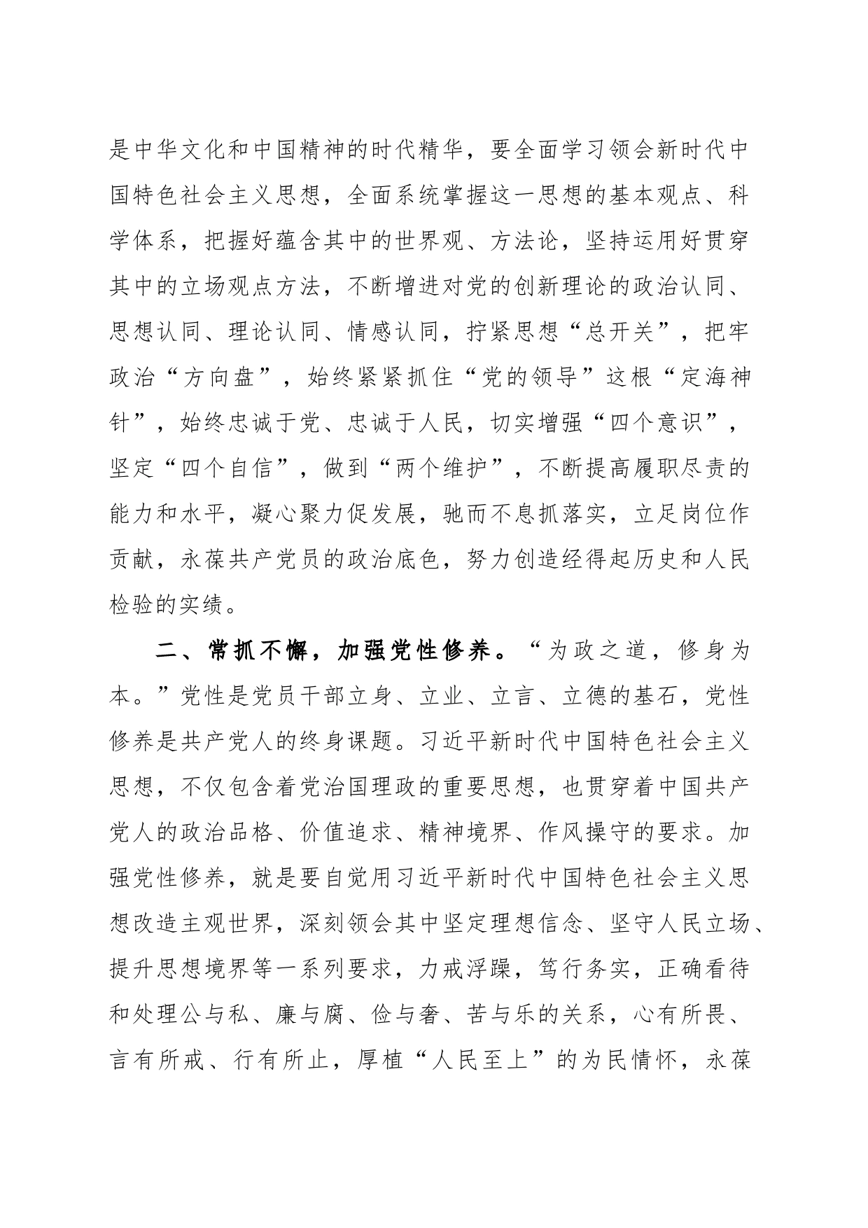 在理论学习中心组主题教育专题研讨交流会上的发言_第2页