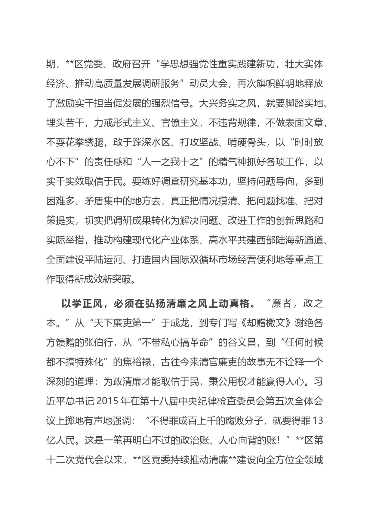 在理论学习中心组以学正风专题研讨交流会上的发言材料_第2页