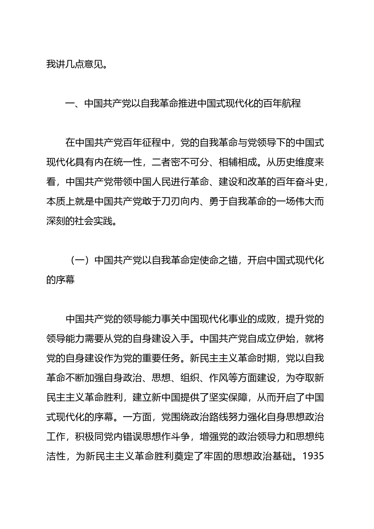 廉政党课：发扬彻底的自我革命精神+为全面推进中国式现代化实践提供坚强政治保证_第2页