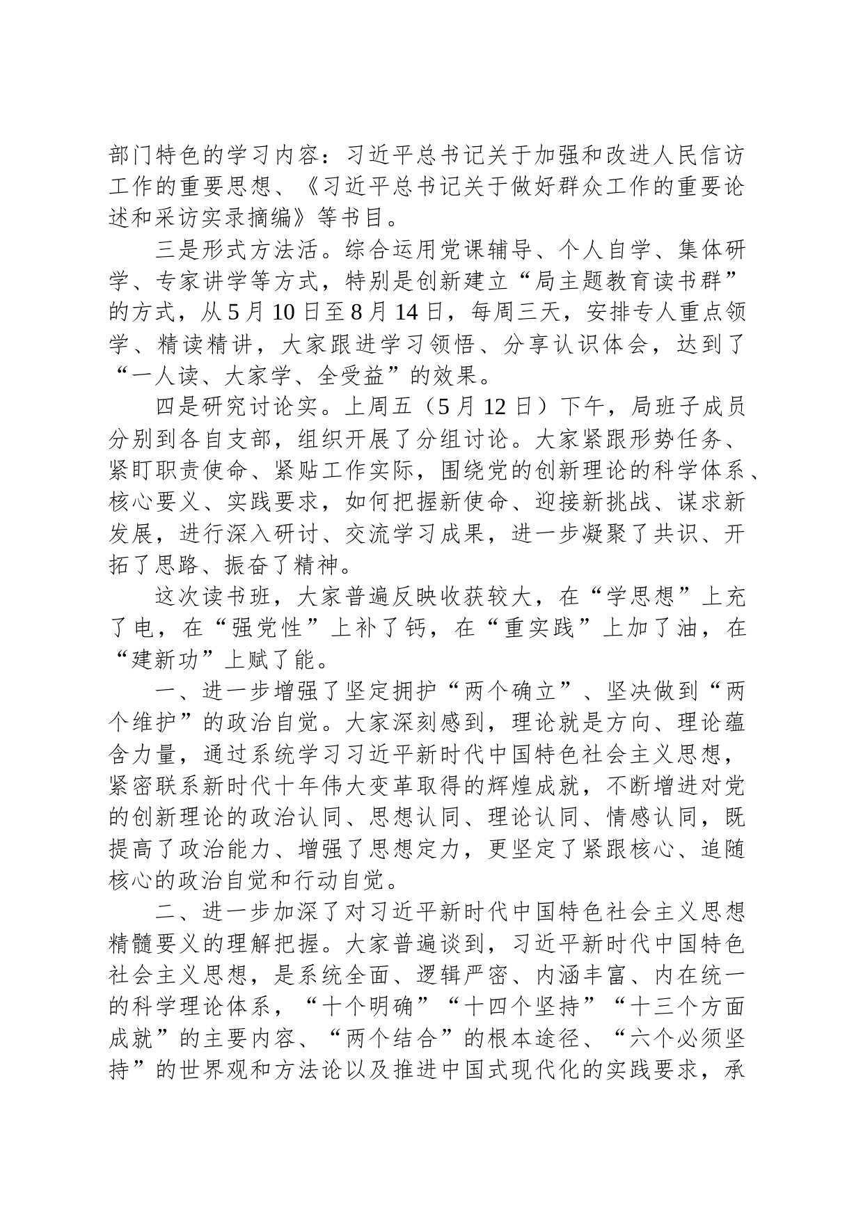 在省委信访局学习贯彻习近平新时代中国特色社会主义思想主题教育读书班结业式上的讲话_第2页