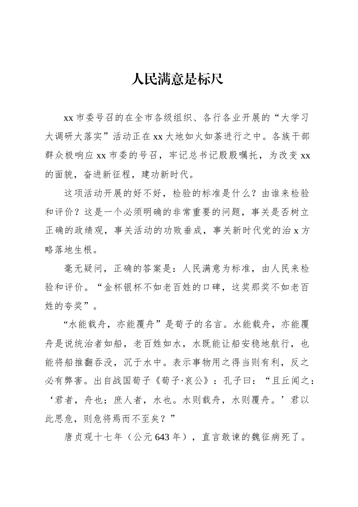 开展大学习大调研大落实活动心得体会材料汇编（3篇）_第2页