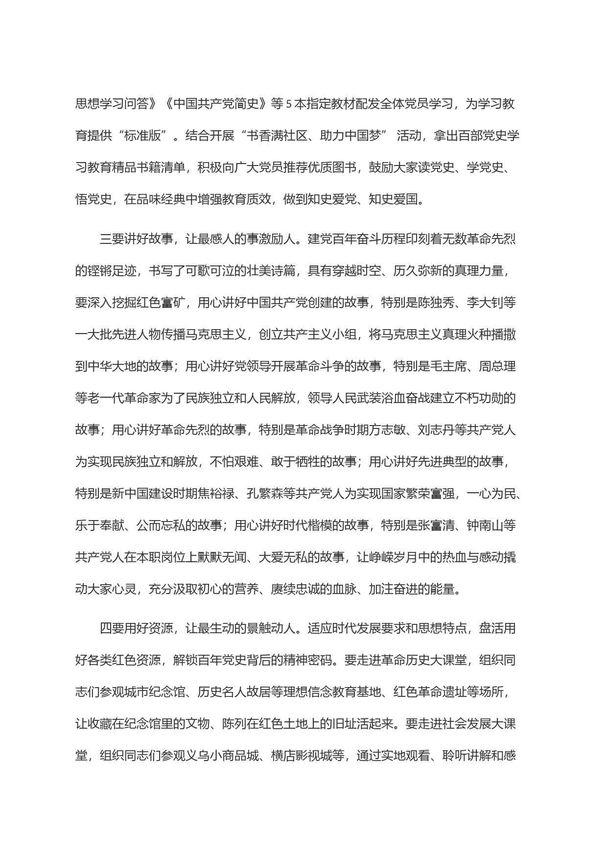 弘扬建党百年优良传统，打造主题教育三个课堂_第2页