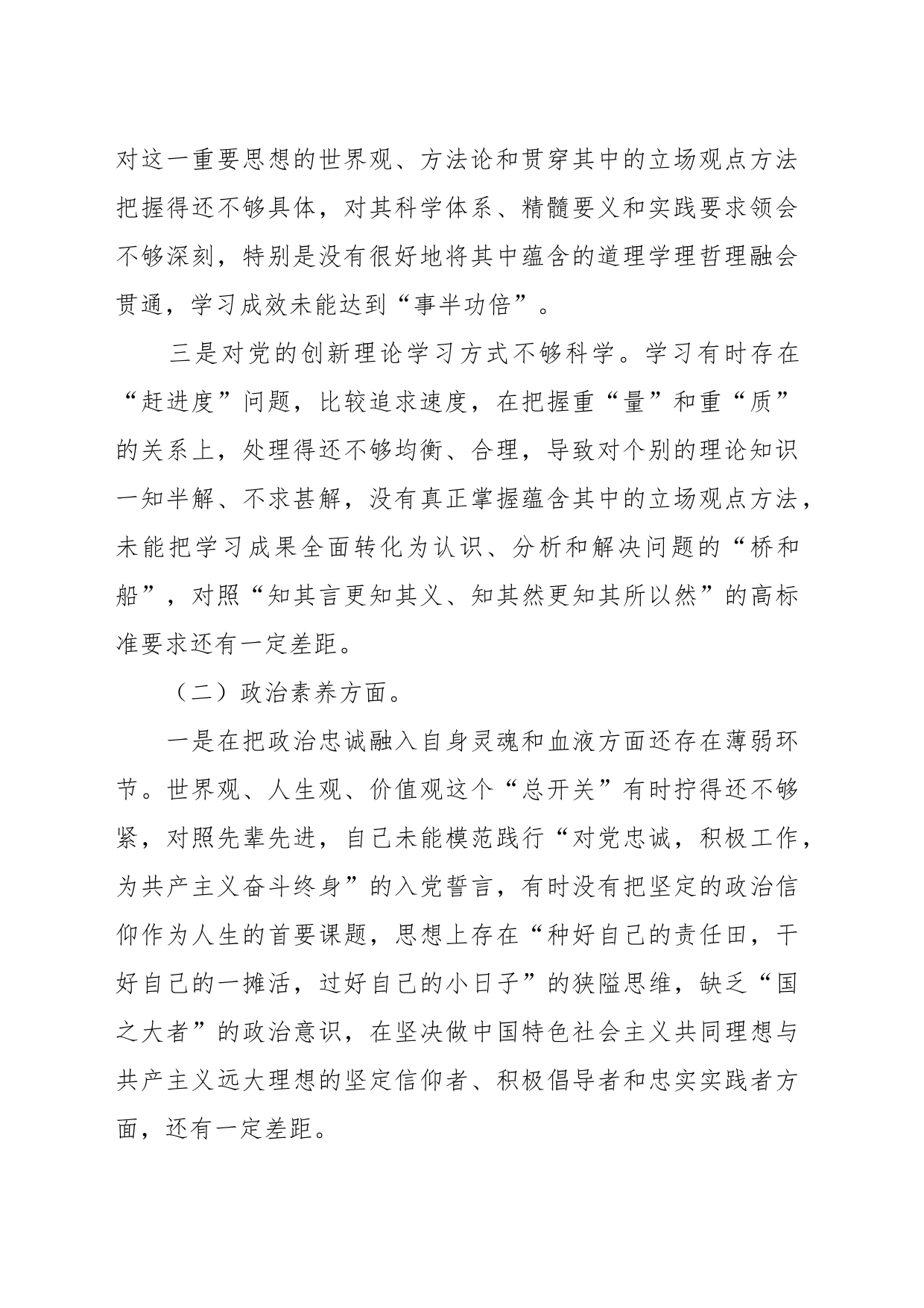 在2023年学习贯彻主题教育专题民主生活会个人对照检查材料_第2页