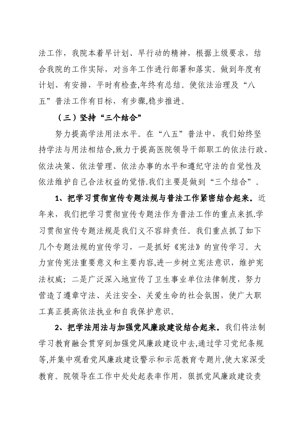 弘扬法治精神，八五普法工作总结_第2页