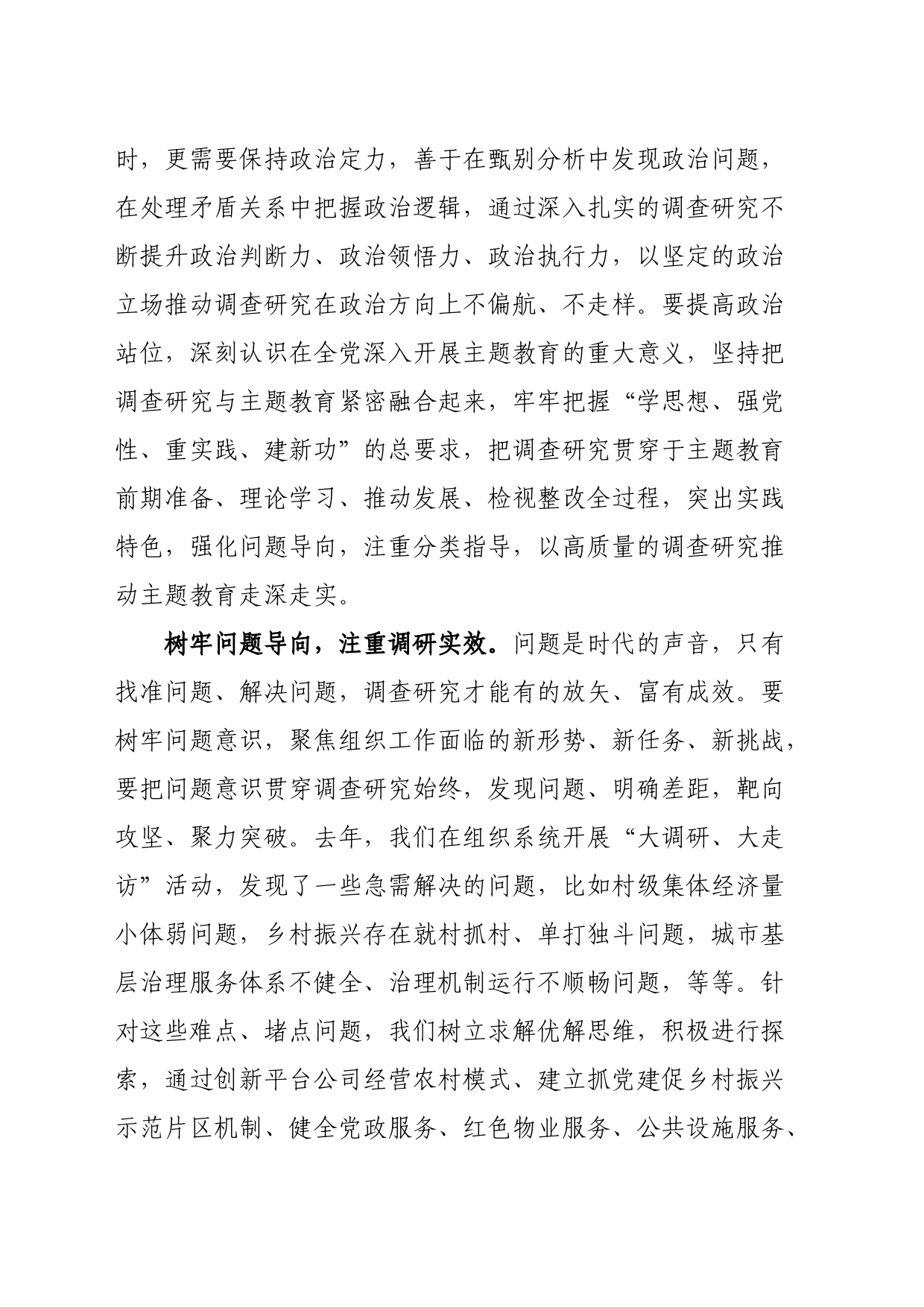 在组织部机关调查研究专题研讨交流会上的发言材料_第2页