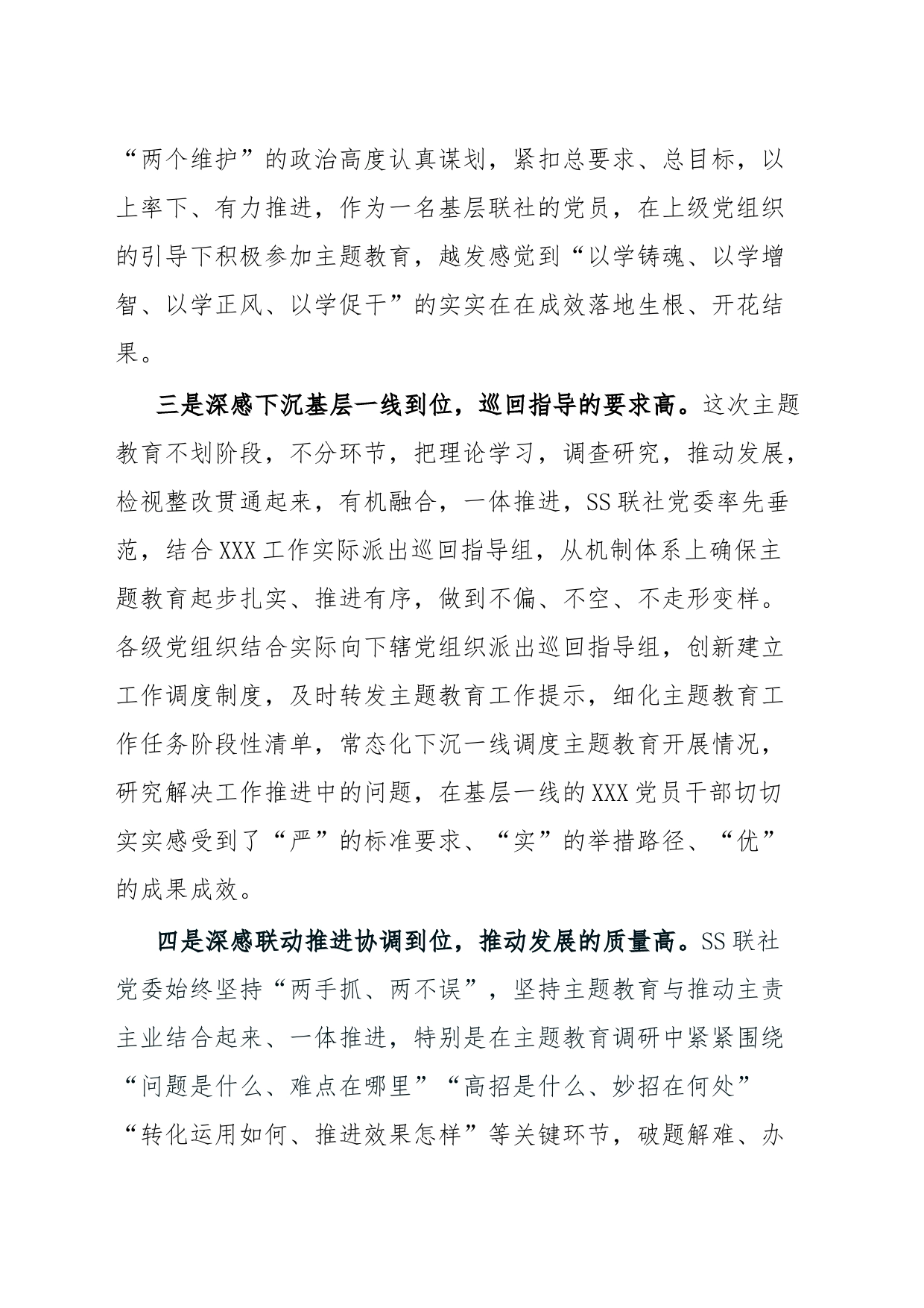 在XXX党委(党组)主题教育总结评估座谈会上的发言提纲_第2页