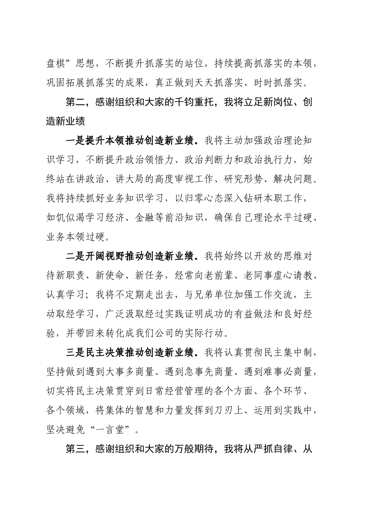 总经理任职表态发言_第2页