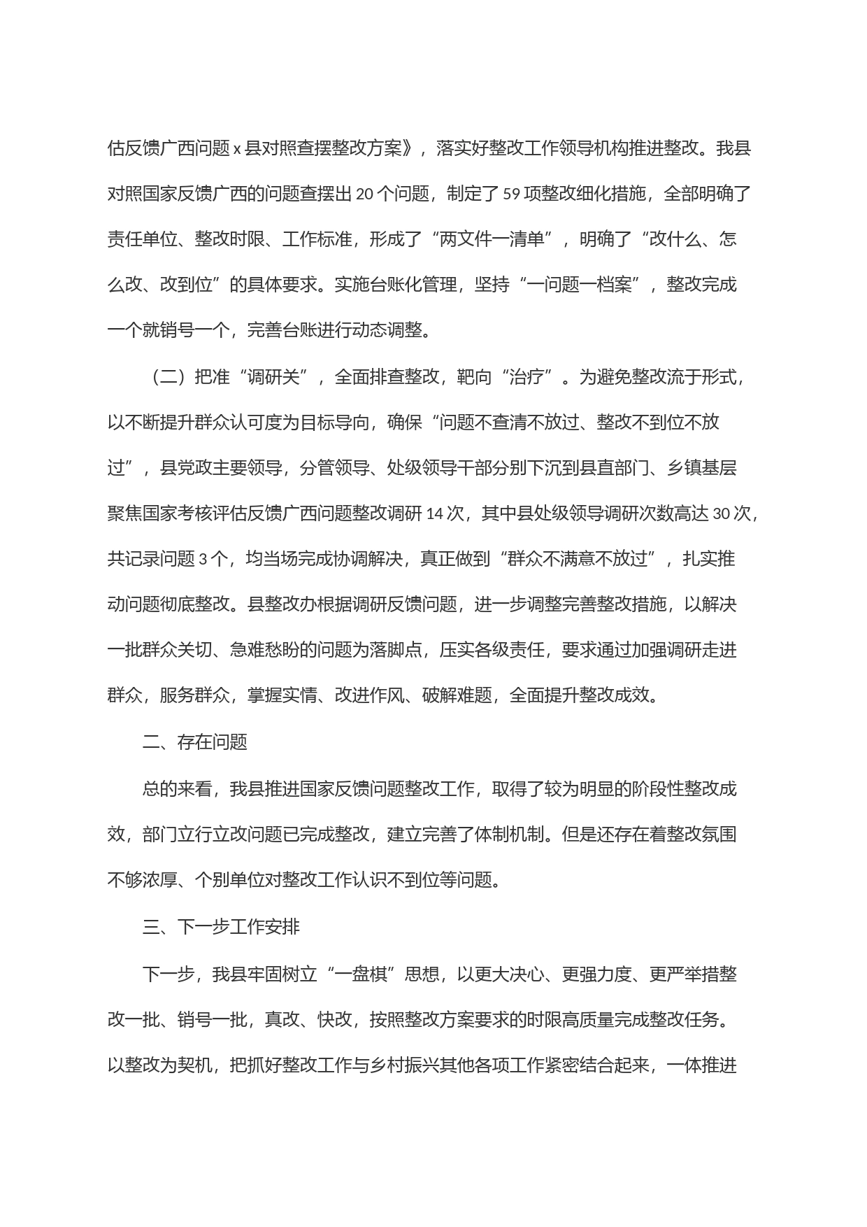 在考核评估整改落实情况督导工作会上的的汇报发言_第2页