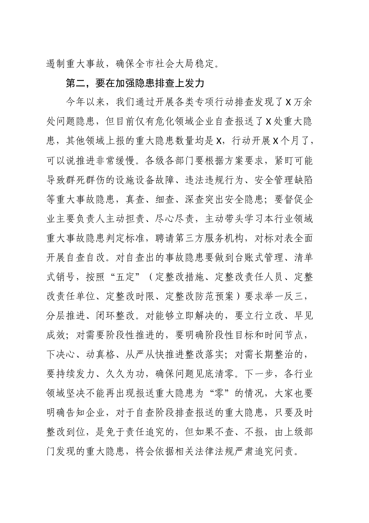 在重大事故隐患专项排查整治行动调度会议上的讲话_第2页