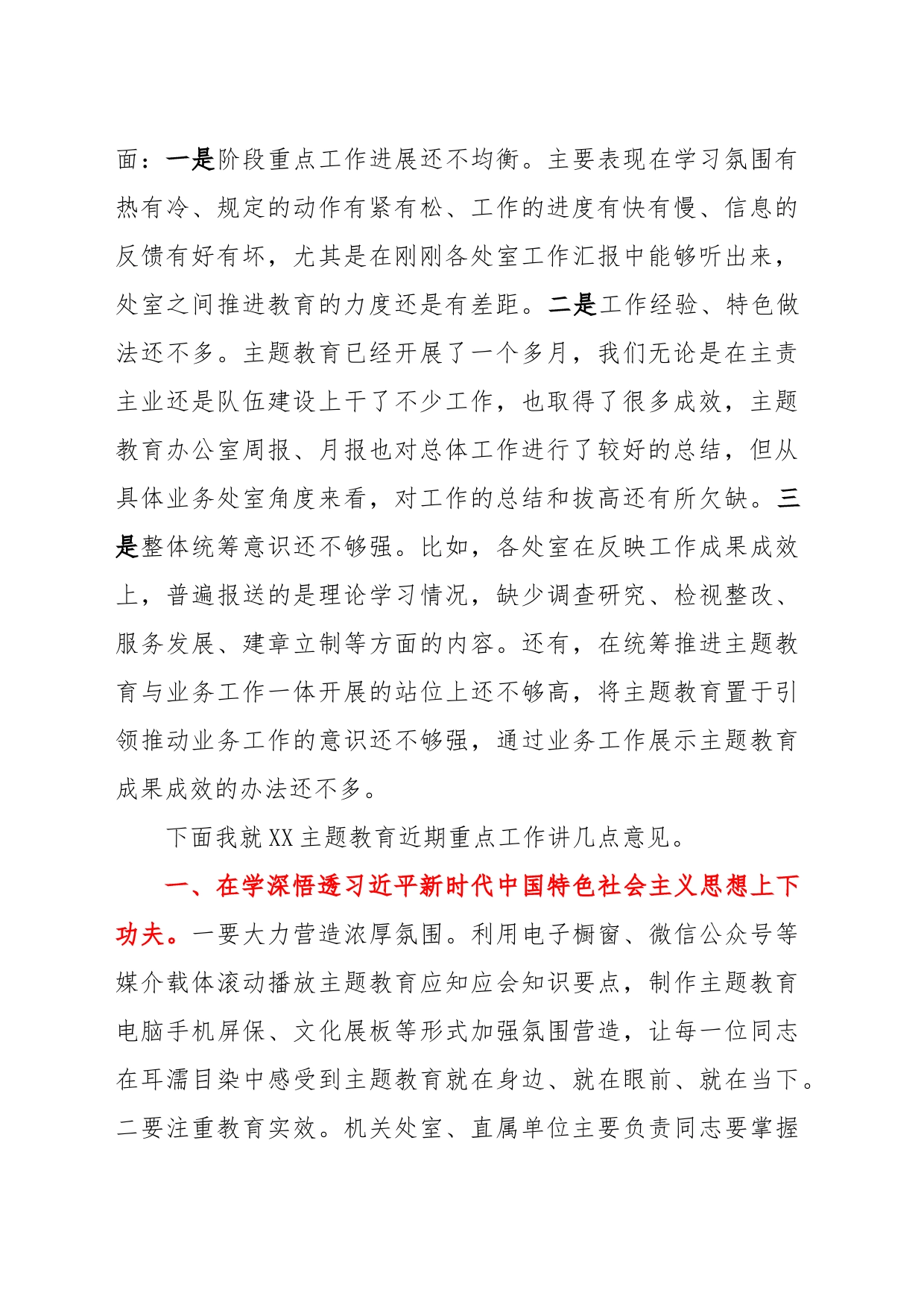 在主题教育推进会上的讲话提纲_第2页