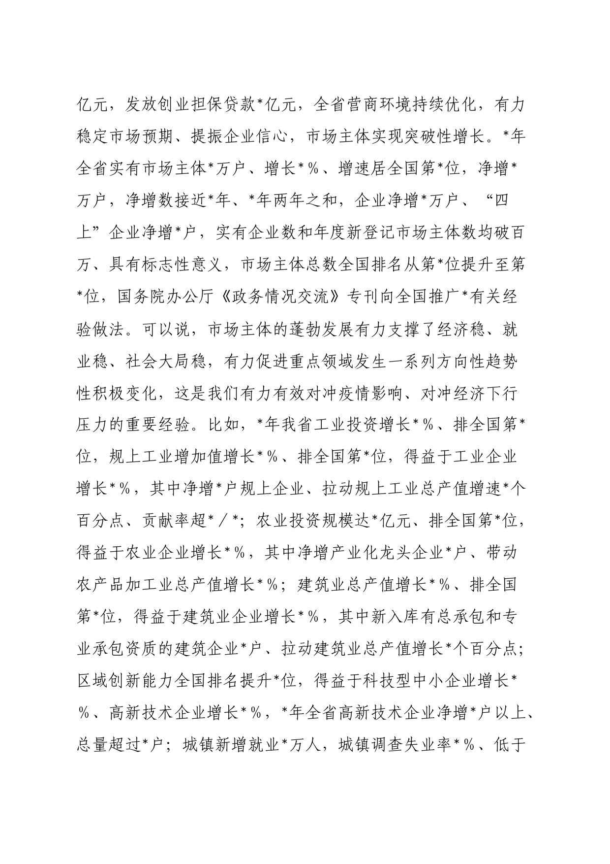 在优化营商环境促进市场主体倍增工作会议上的讲话_第2页