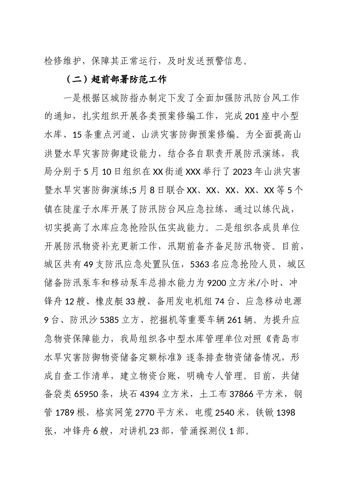 城市管理局2023年备汛工作开展情况的汇报_第2页