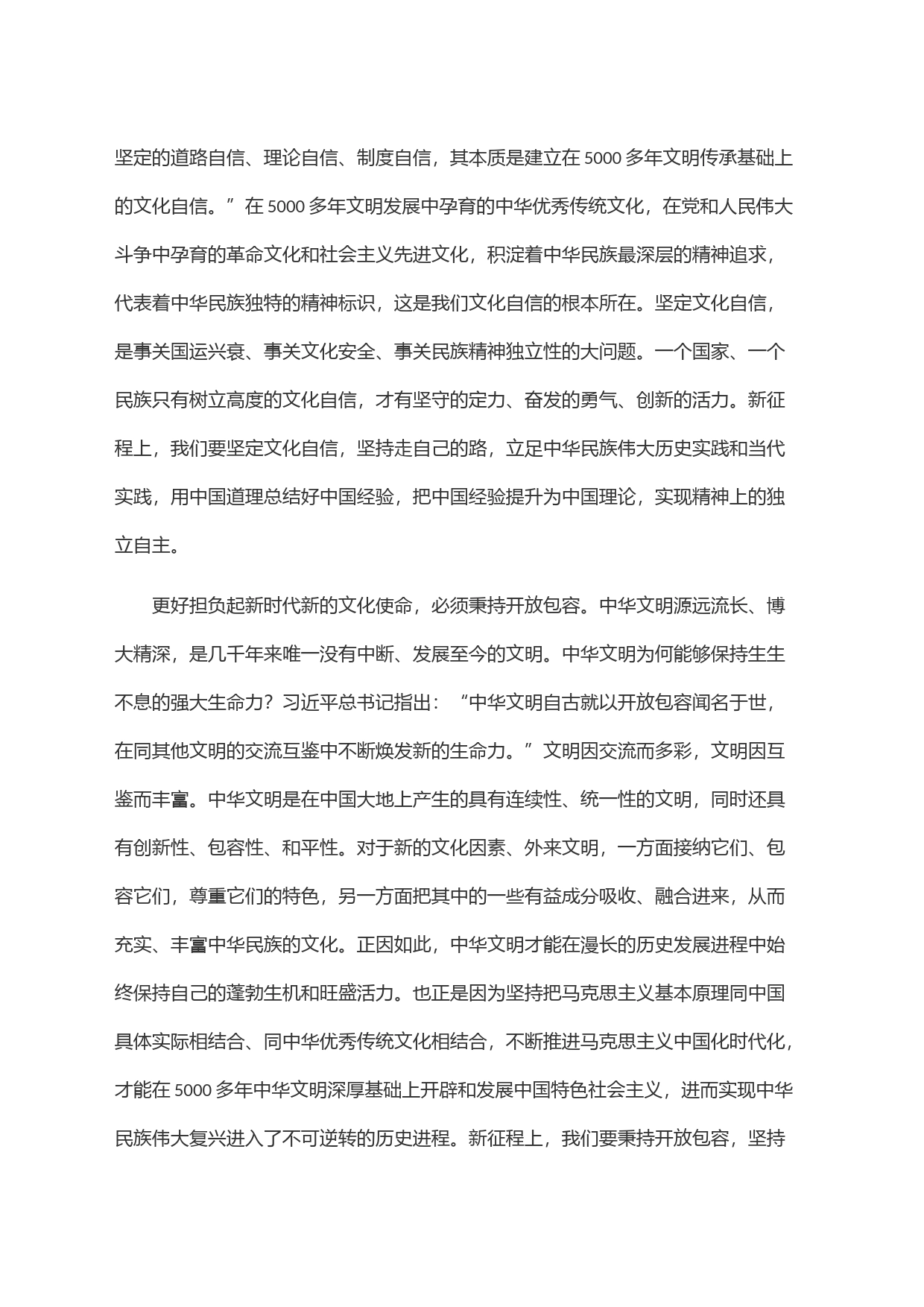 文化传承座谈会感悟：更好担负起新时代新的文化使命_第2页