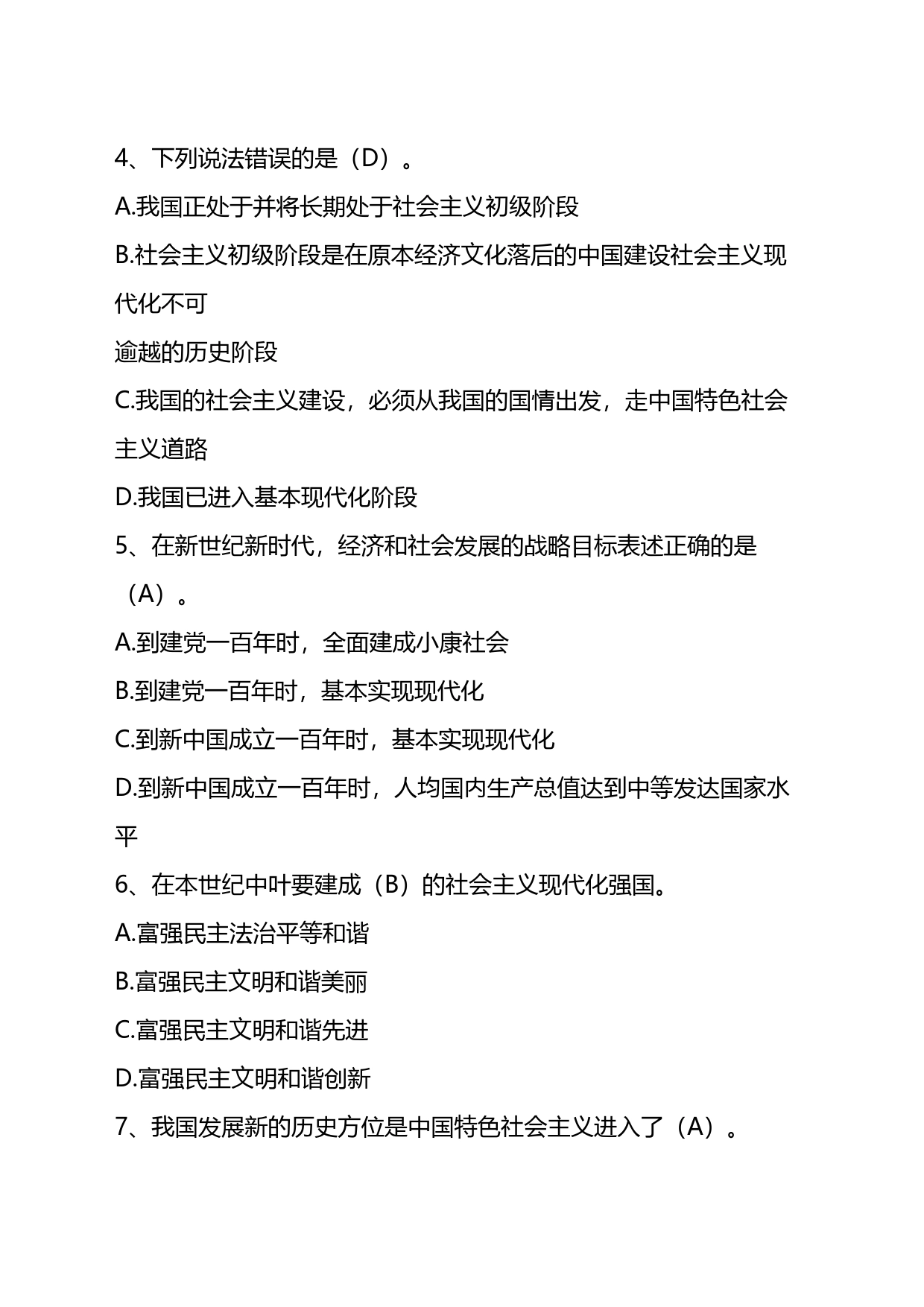 新党章及党内基本法规知识学习答卷_第2页