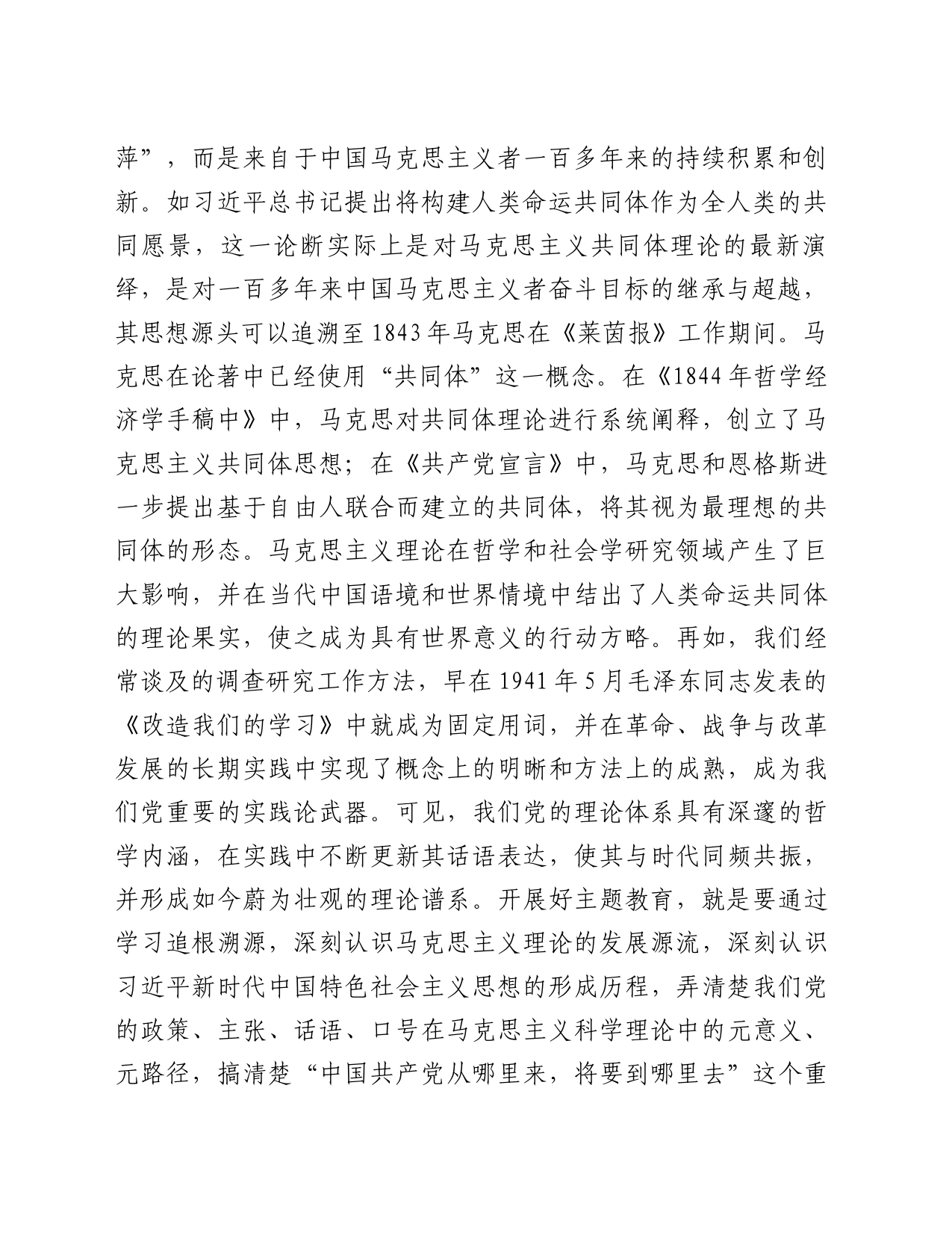 在党组理论学习中心组“凝心铸魂筑牢根本”专题研讨交流会上的发言材料_第2页