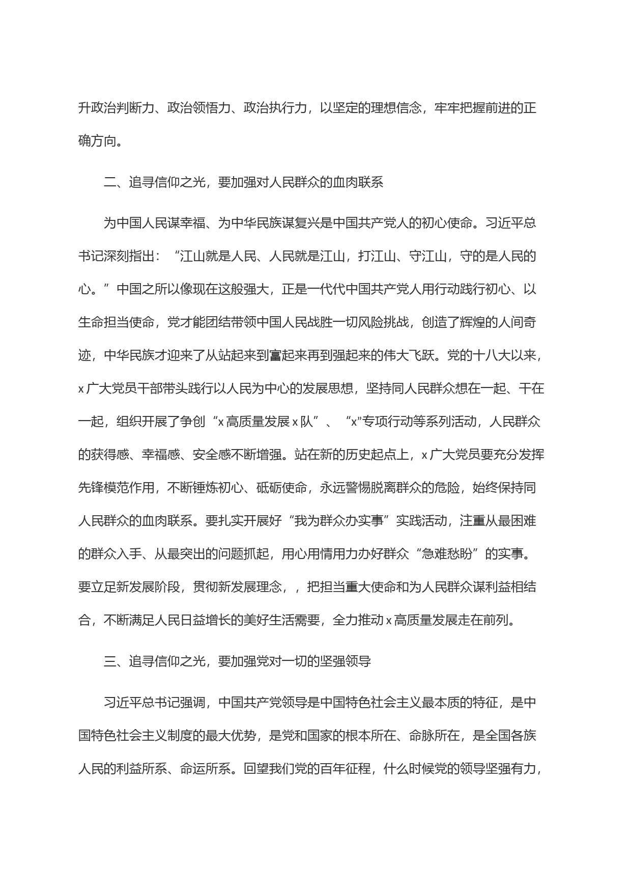 在党组理论学习中心组《纲要(2023)》专题学习研讨交流会上的发言_第2页