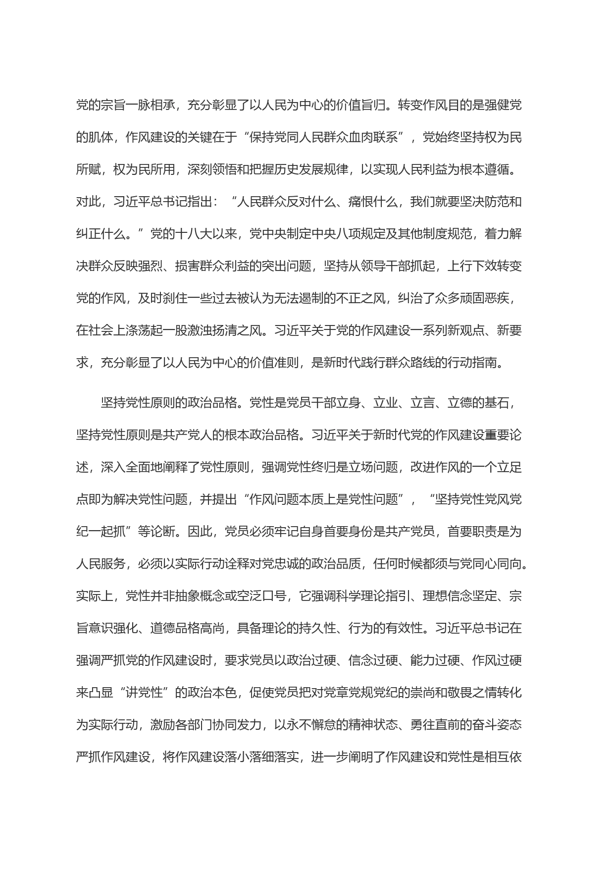 在党组理论学习中心组专题学习作风建设重要论述精神研讨交流会上的发言材_第2页