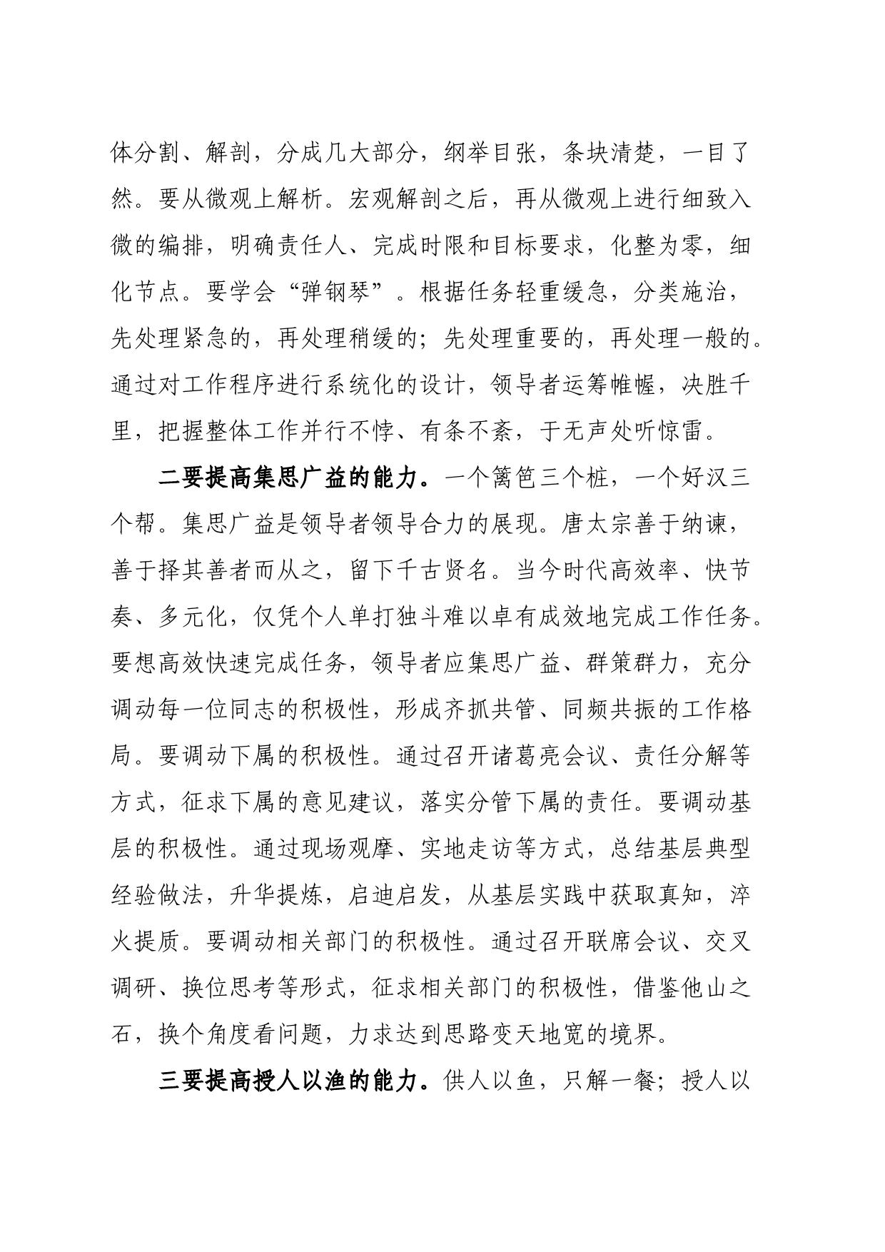 在党组理论学习中心组提升领导力专题研讨交流会上的发言材料_第2页