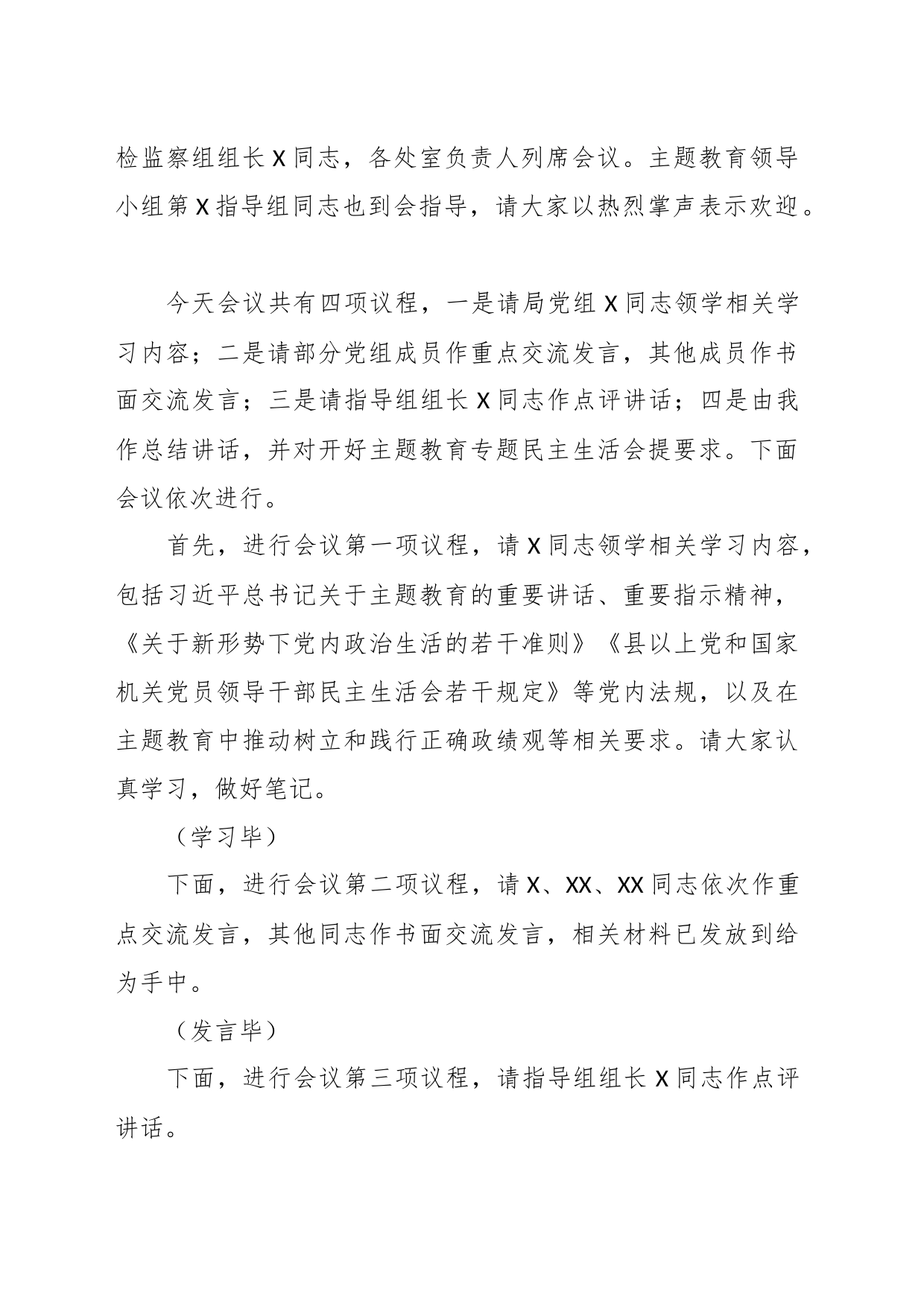 在党组理论学习组关于主题教育专题民主生活会会前集中学习主持词_第2页