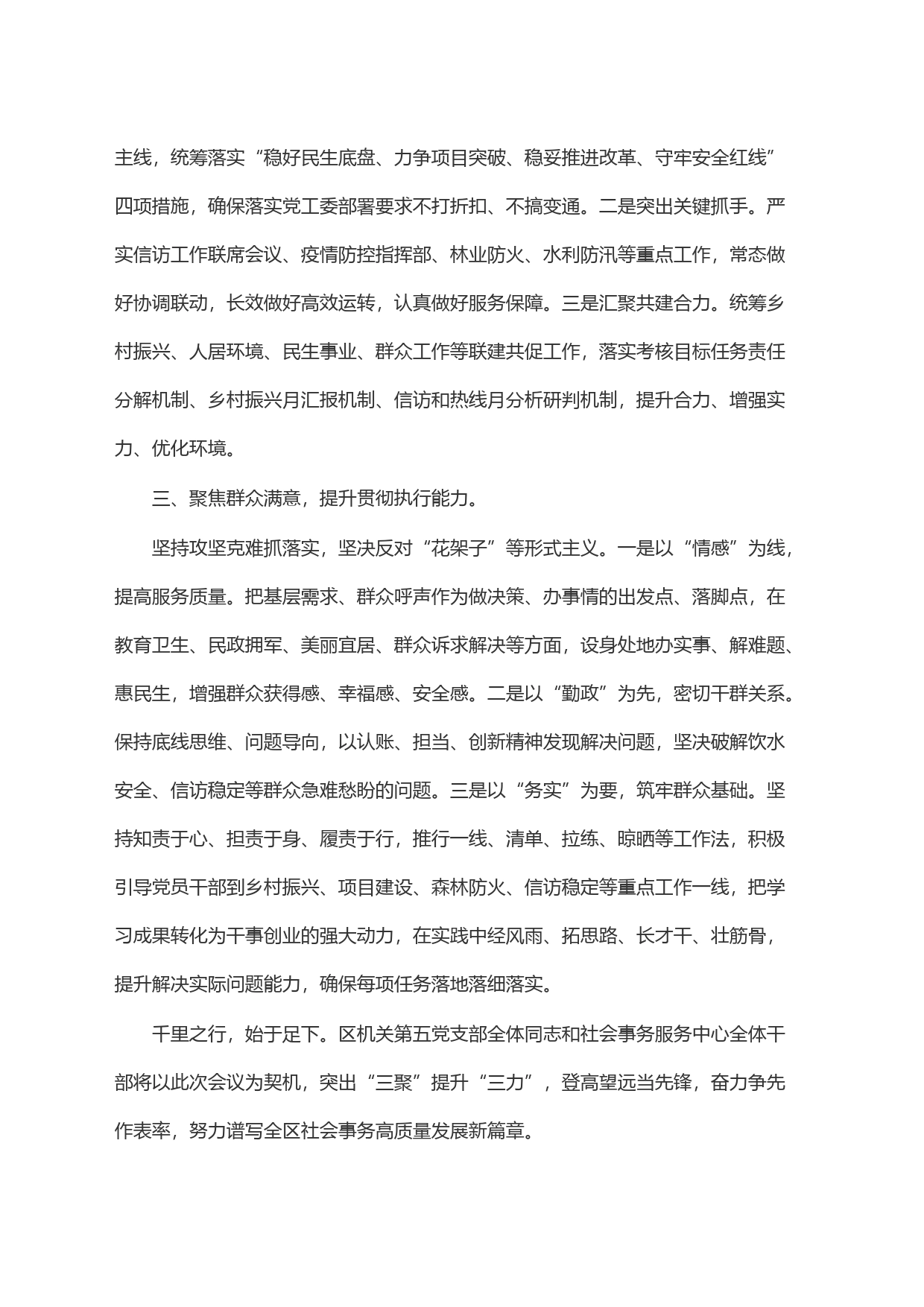 在全区＂三个能力＂提升行动动员部署会上的表态发言_第2页