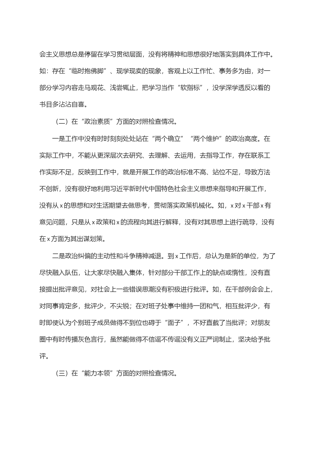 普通党员2023年主题教育专题组织生活会个人对照检查材料(＋案例剖析)_第2页