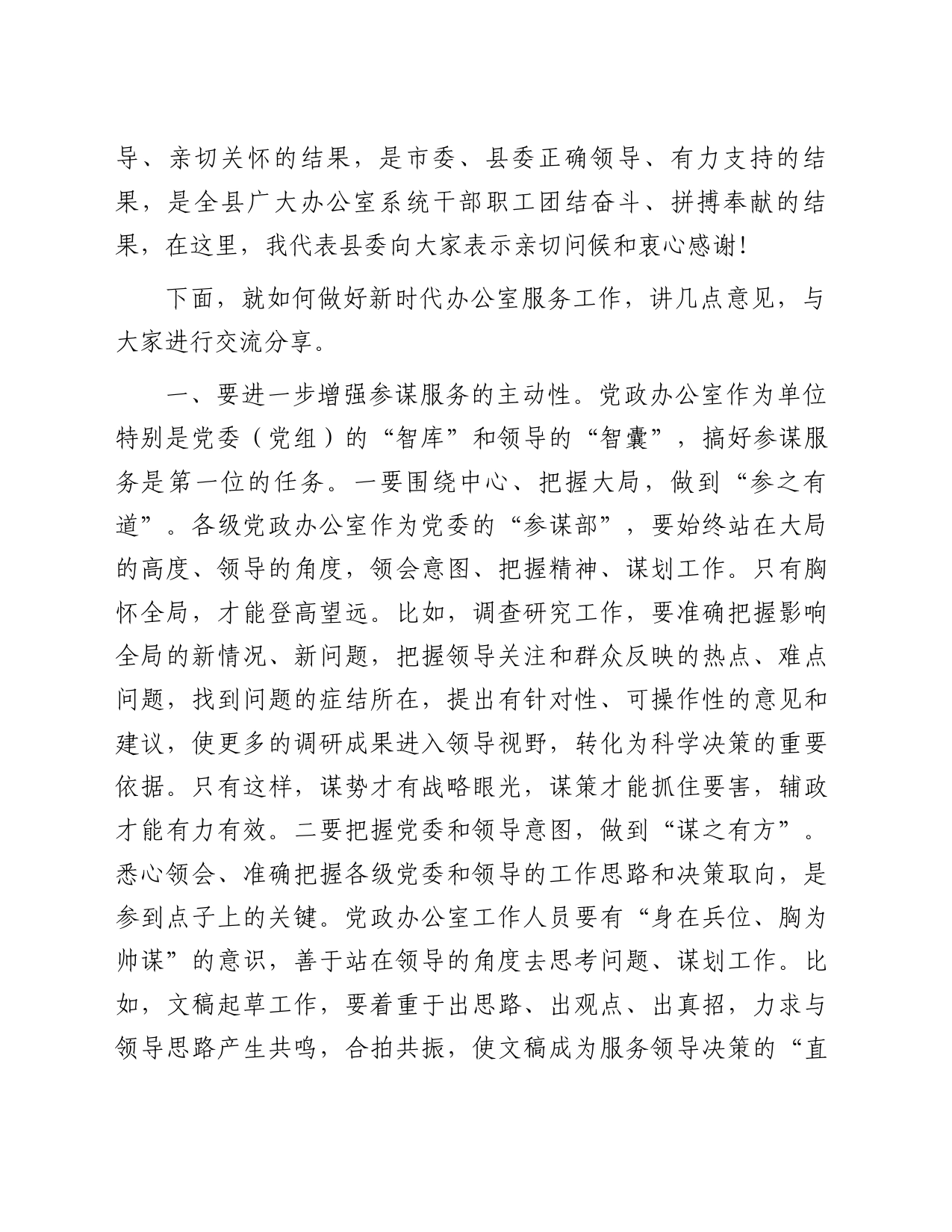 在全县办公室主任工作会议上的讲话_第2页