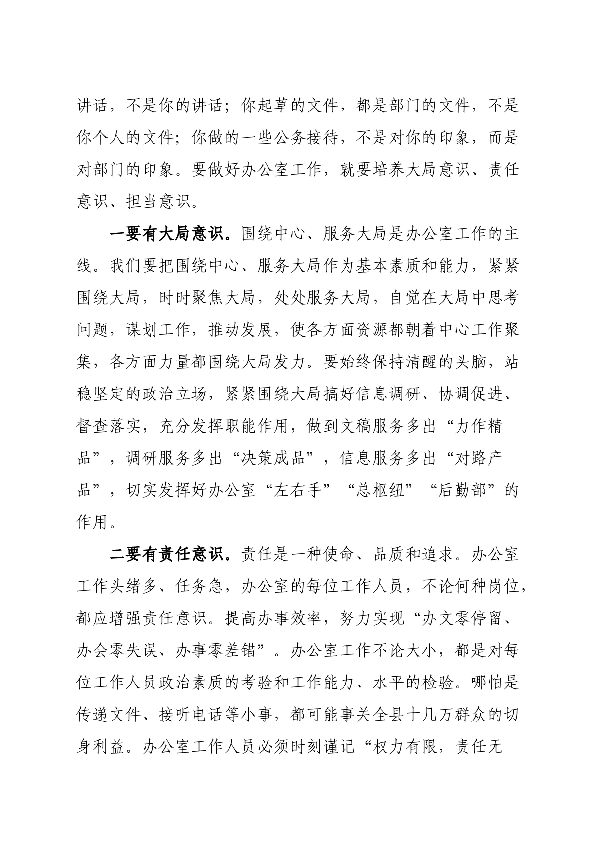 在全县各系统办公室主任会议上的讲话_第2页