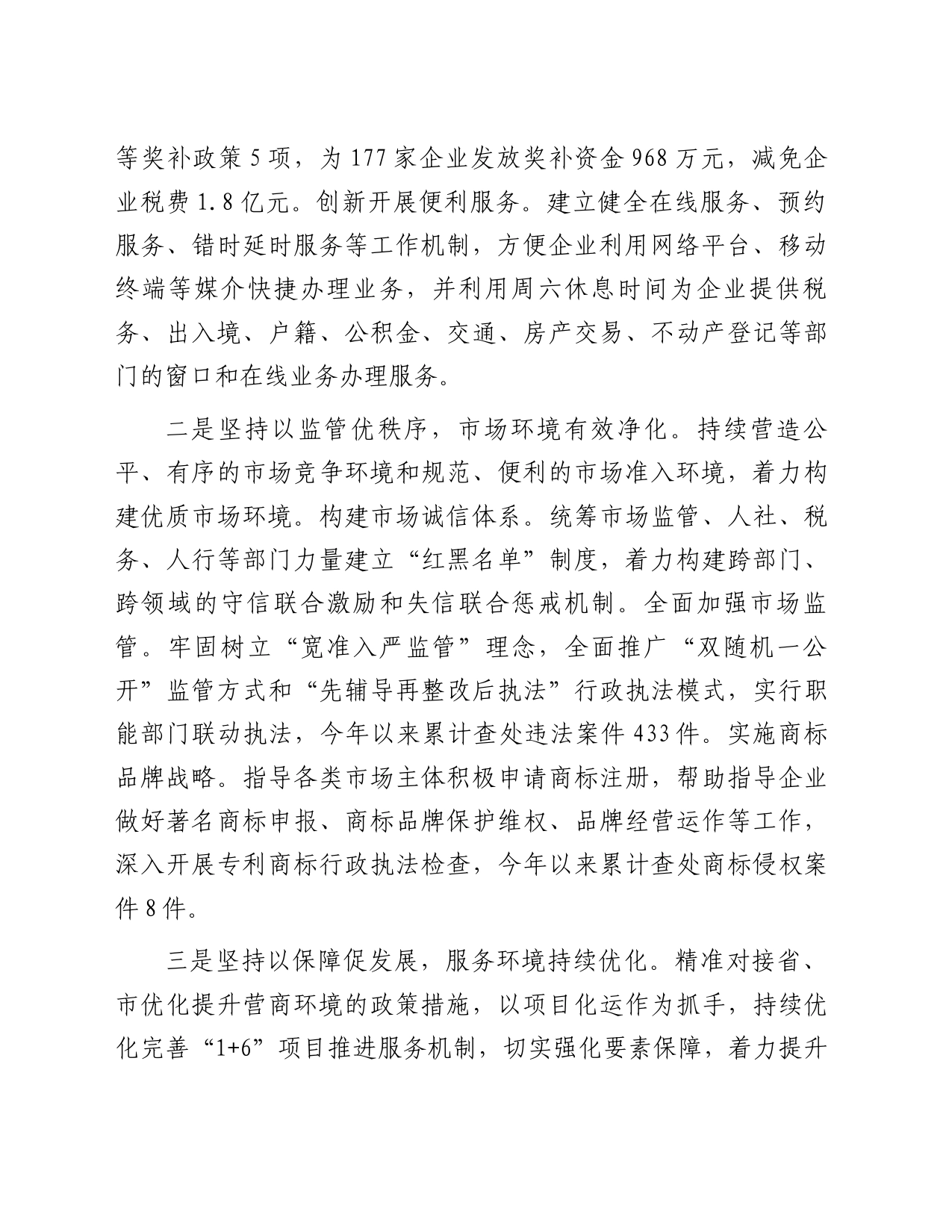 在全市优化营商环境大会上的交流发言_第2页